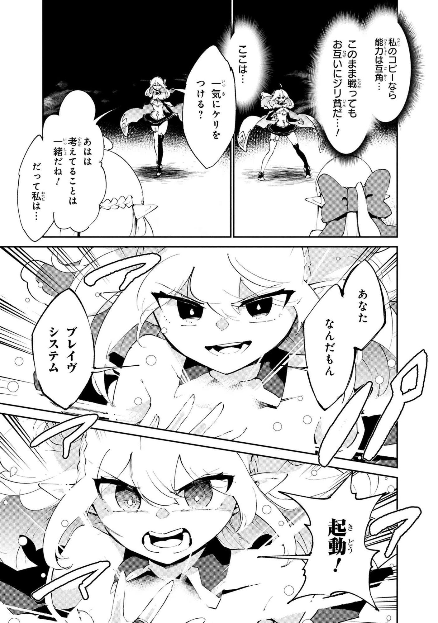 捨てられエルフさんは世界で一番強くて可愛い! 第14.1話 - 17