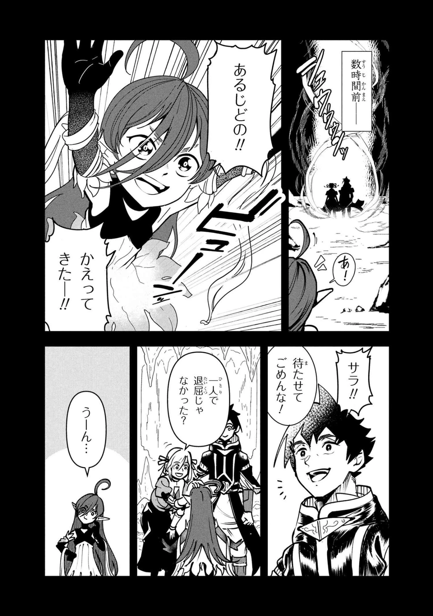 勇者パーティーを追放された精霊術士 最強級に覚醒した不遇職、真の仲間と五大ダンジョンを制覇する 第9話 - 3