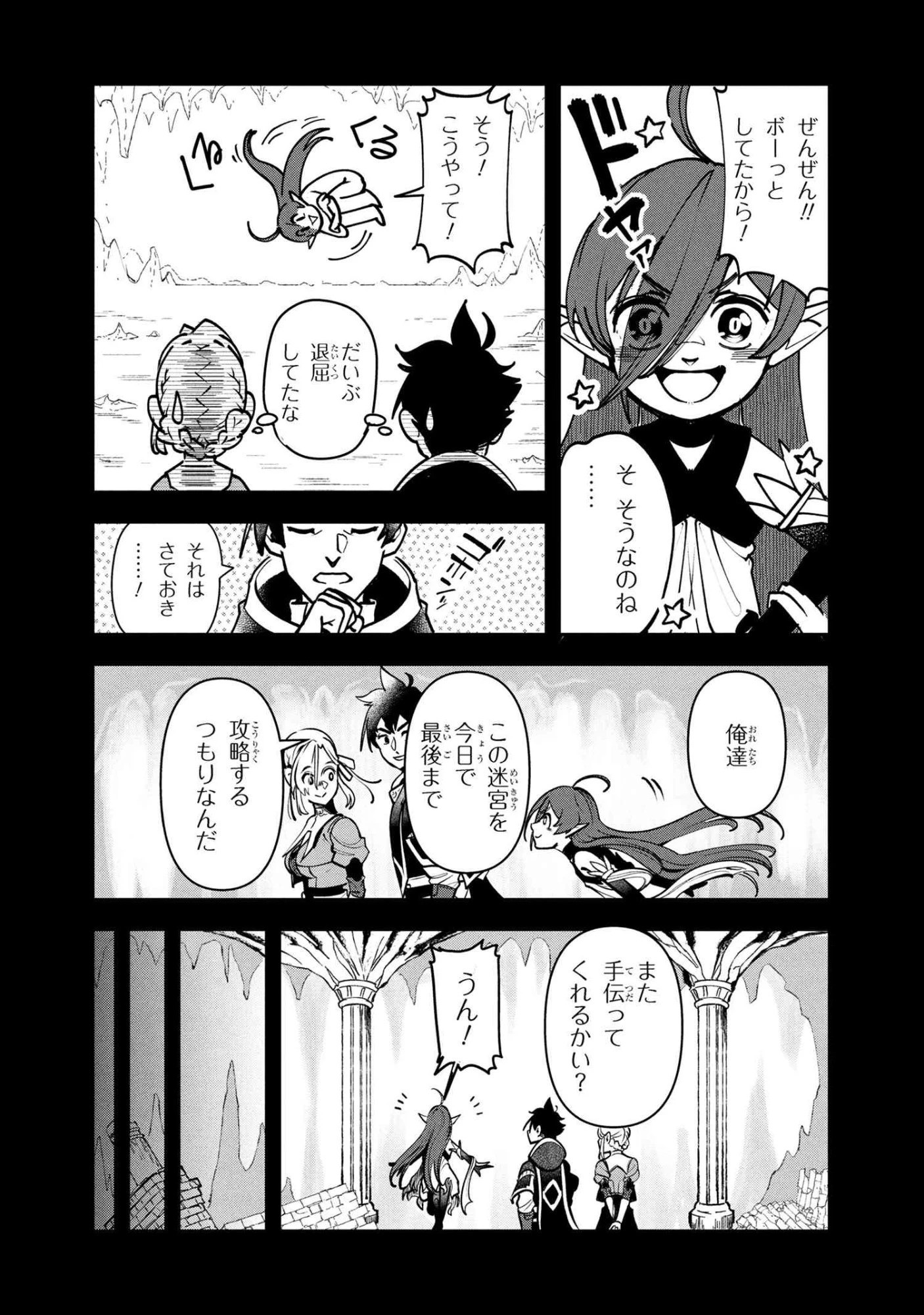 勇者パーティーを追放された精霊術士 最強級に覚醒した不遇職、真の仲間と五大ダンジョンを制覇する 第9話 - 4