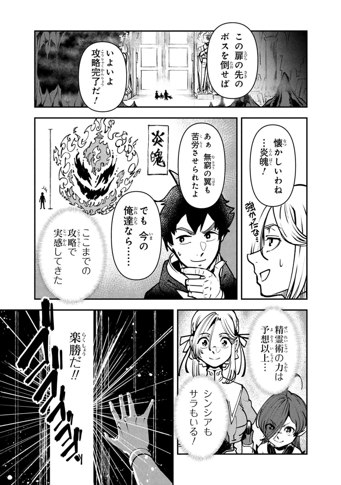 勇者パーティーを追放された精霊術士 最強級に覚醒した不遇職、真の仲間と五大ダンジョンを制覇する 第9話 - 5