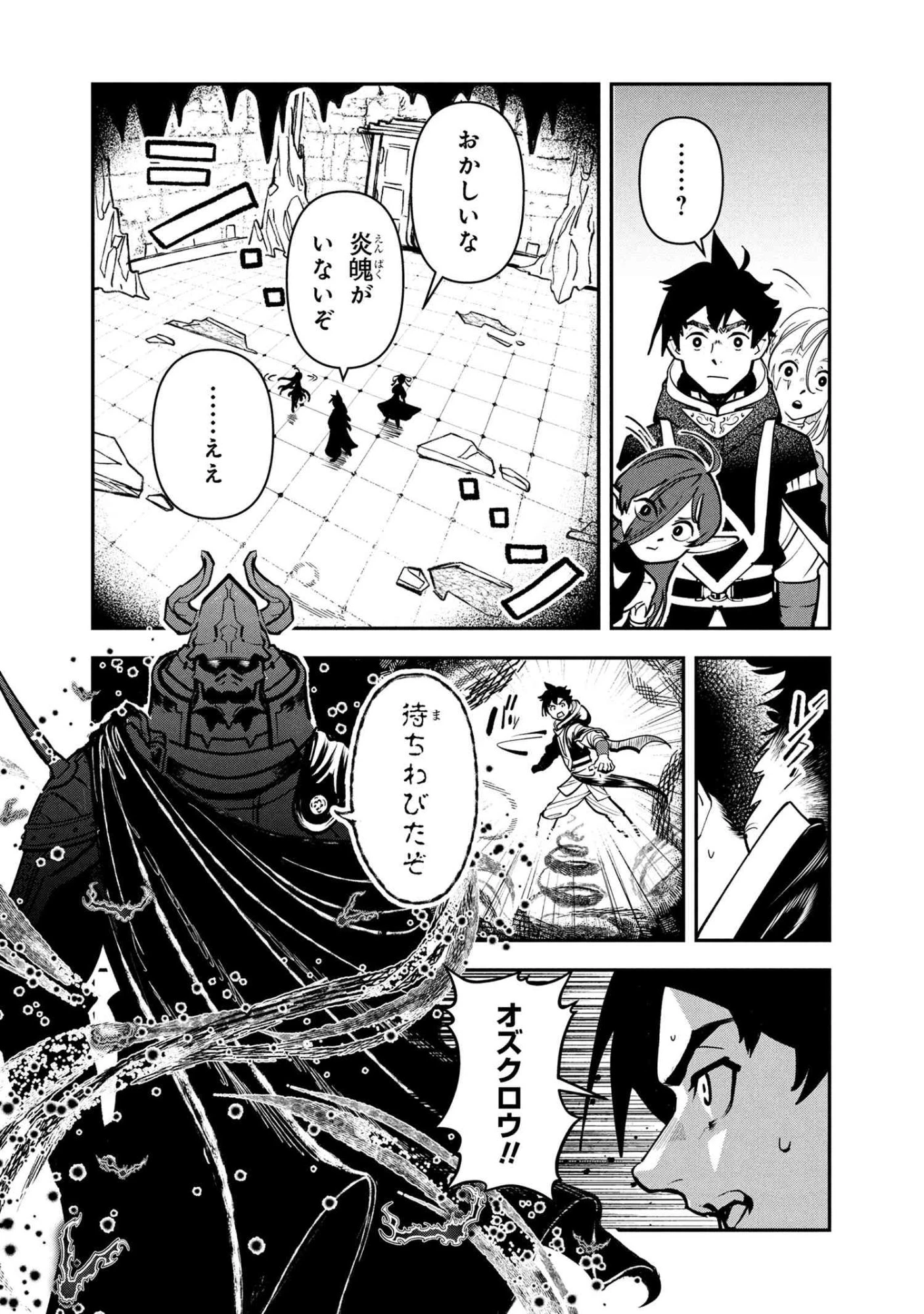 勇者パーティーを追放された精霊術士 最強級に覚醒した不遇職、真の仲間と五大ダンジョンを制覇する 第9話 - 6