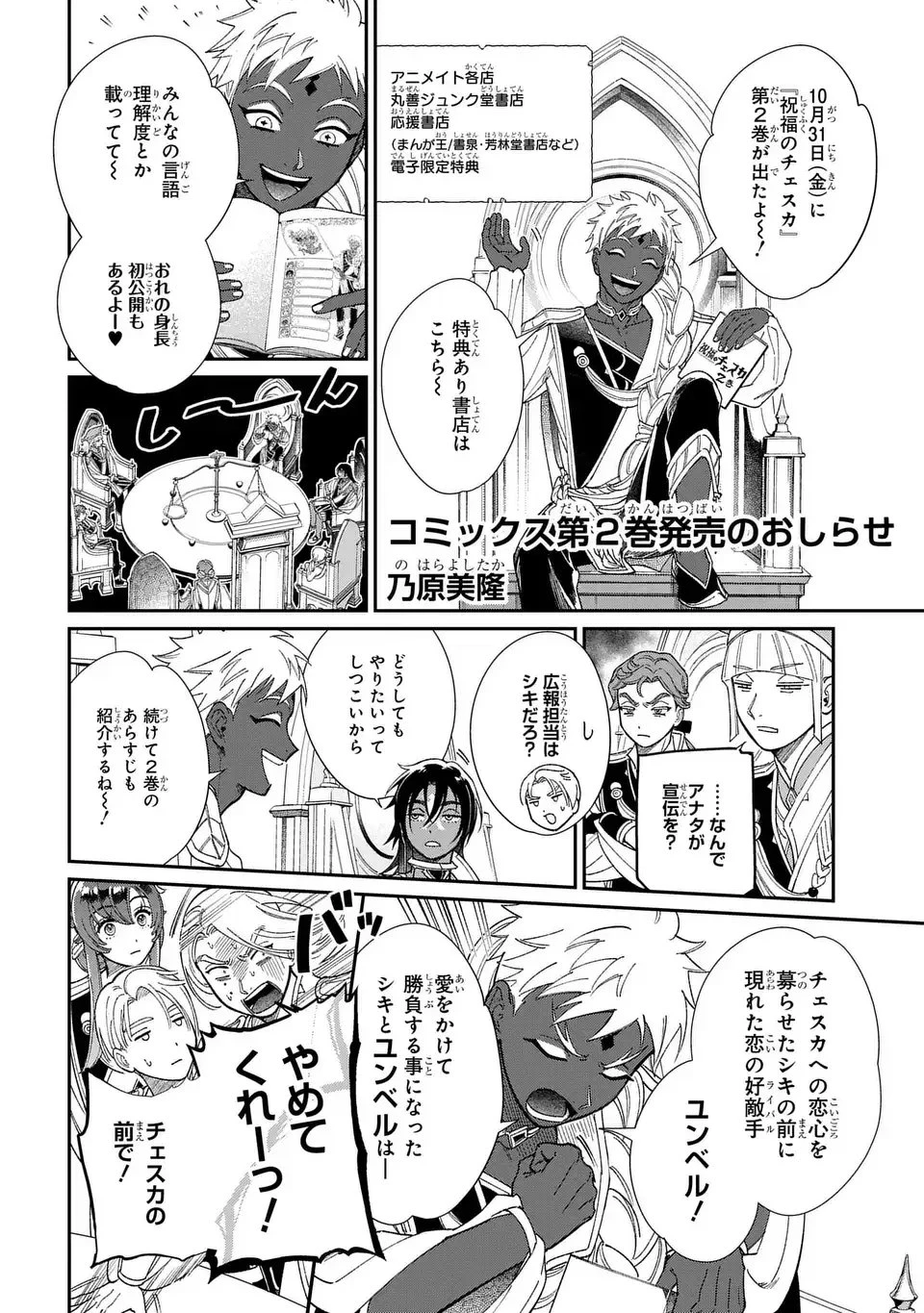祝福のチェスカ 第10.5話 - 2