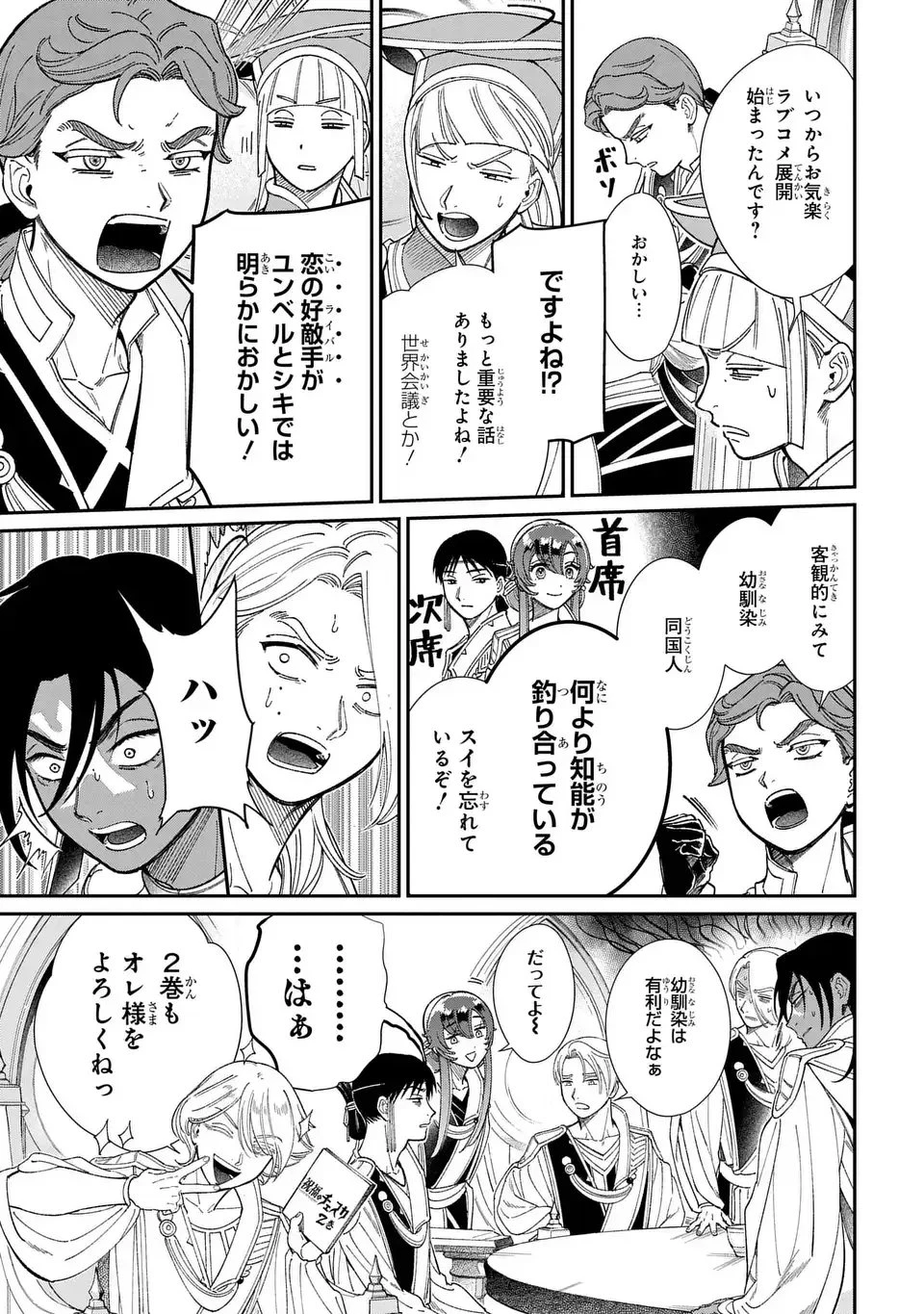 祝福のチェスカ 第10.5話 - 3