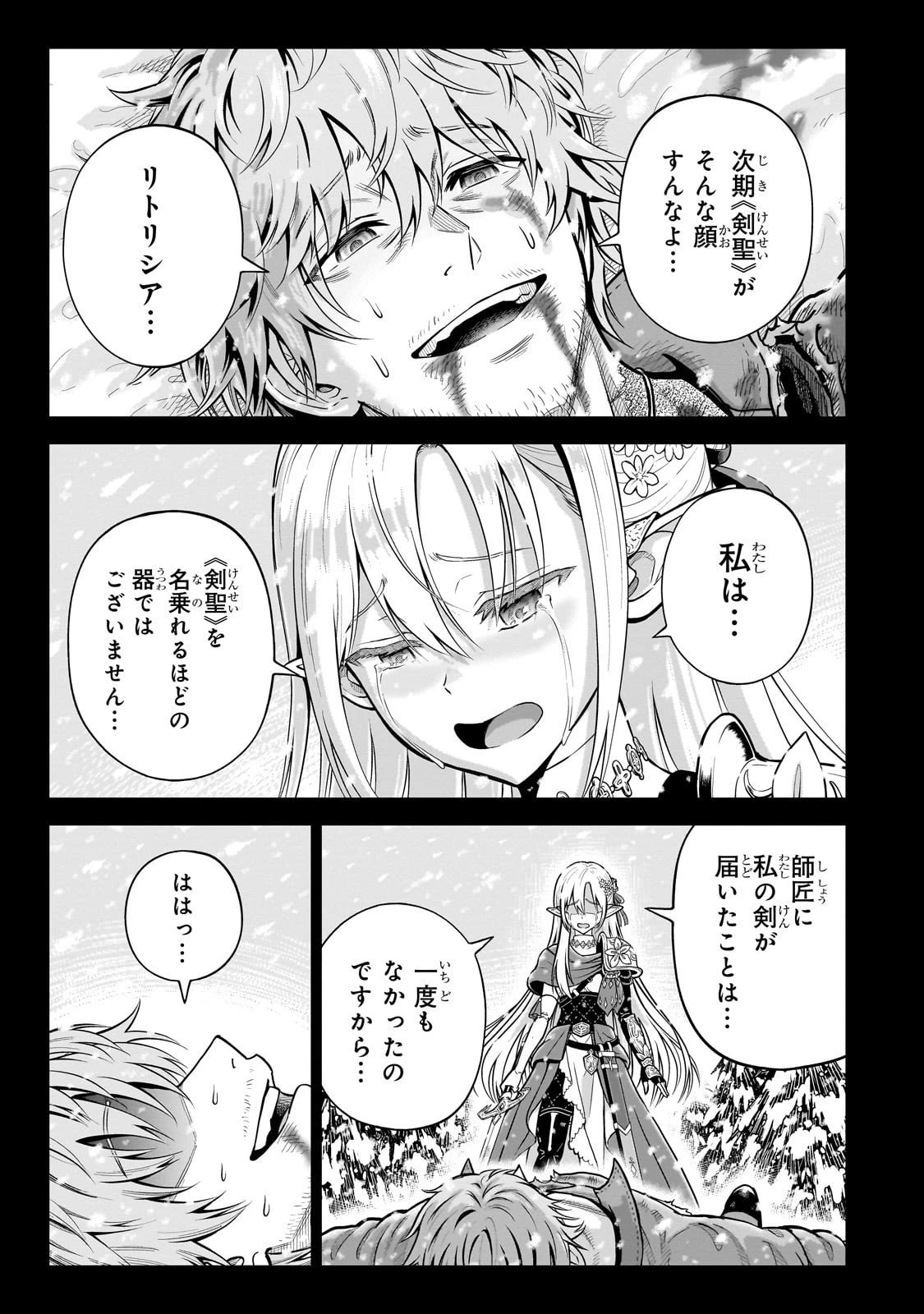 最強の剣聖、美少女メイドに転生し箒で無双する 第2話 - 3