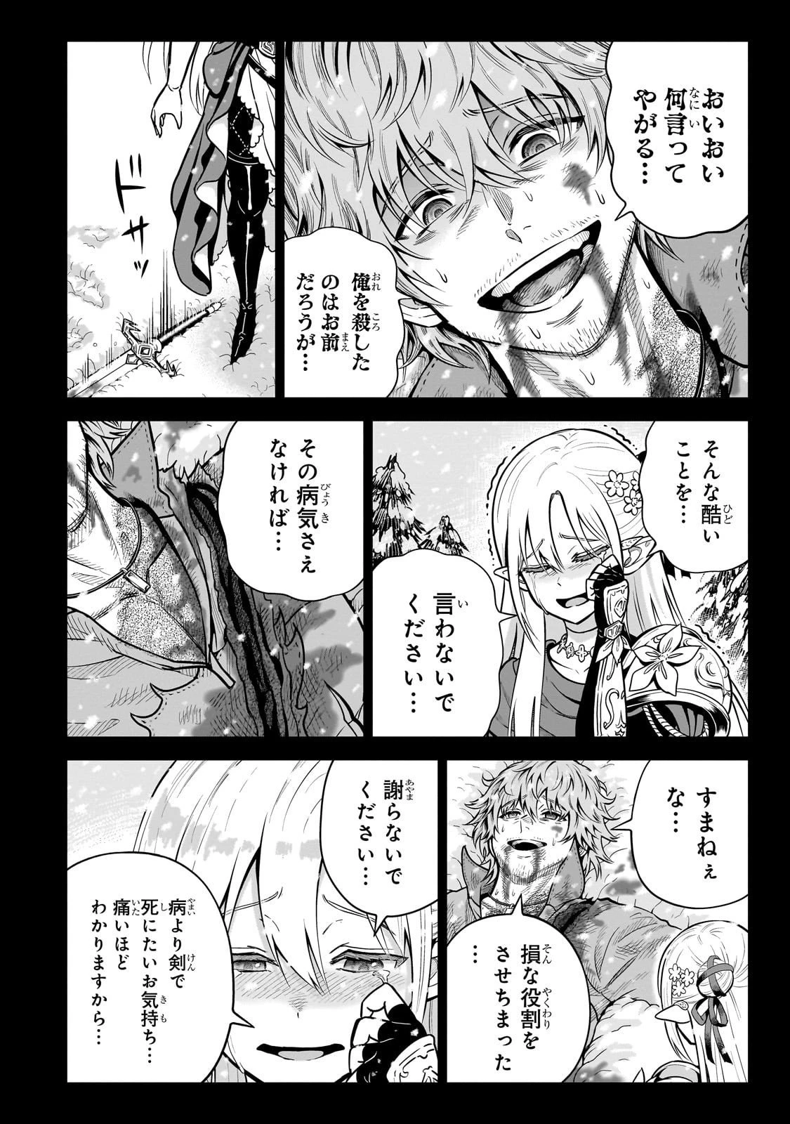 最強の剣聖、美少女メイドに転生し箒で無双する 第2話 - 4