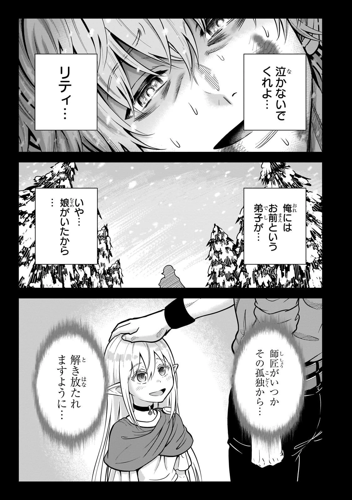 最強の剣聖、美少女メイドに転生し箒で無双する 第2話 - 5