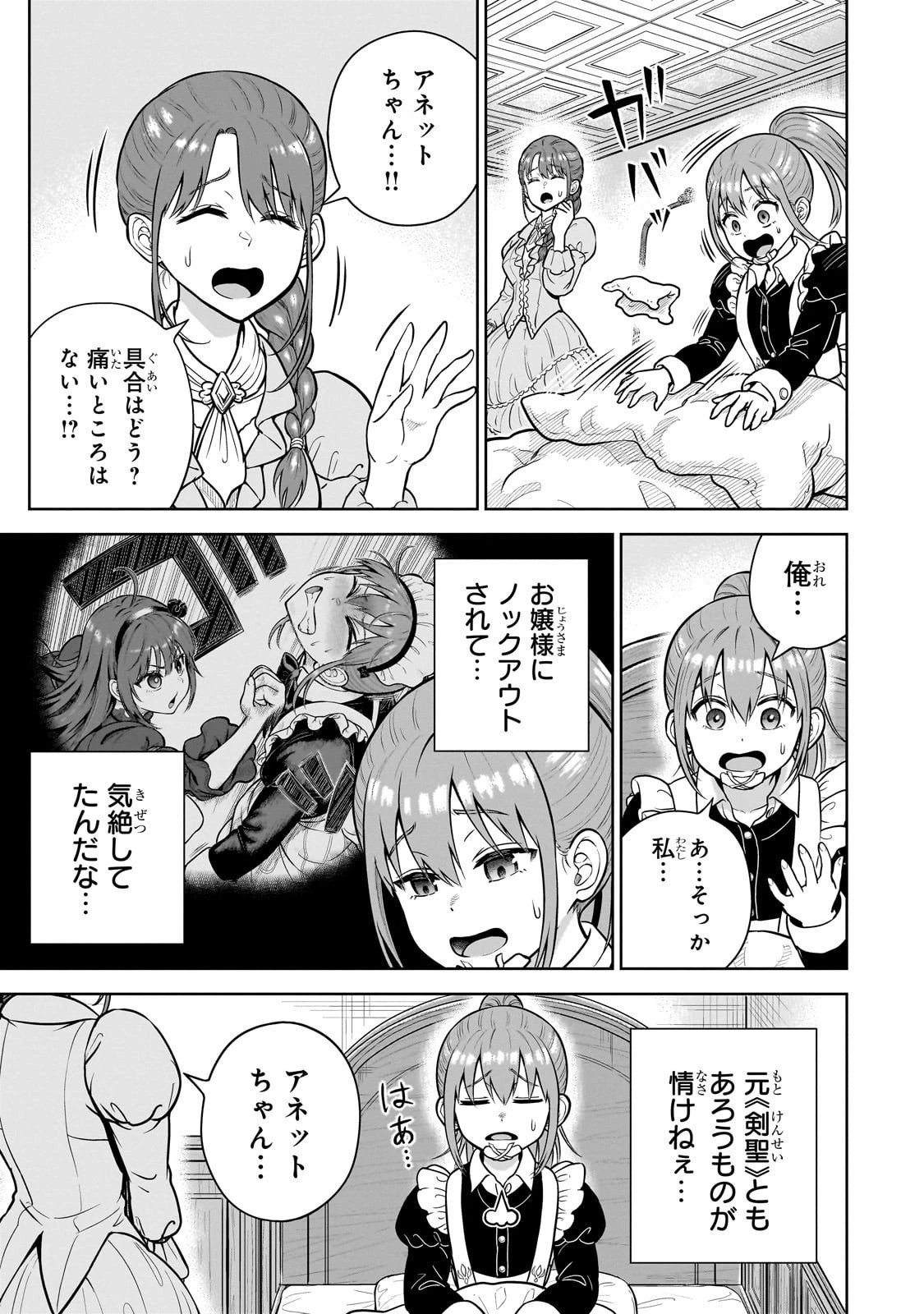 最強の剣聖、美少女メイドに転生し箒で無双する 第2話 - 7