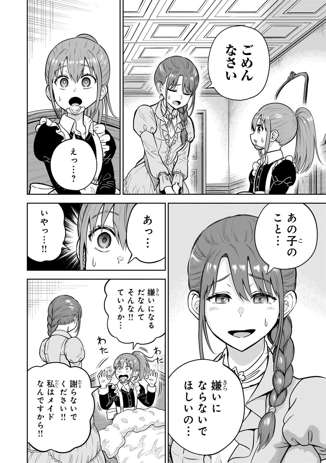 最強の剣聖、美少女メイドに転生し箒で無双する 第2話 - 8