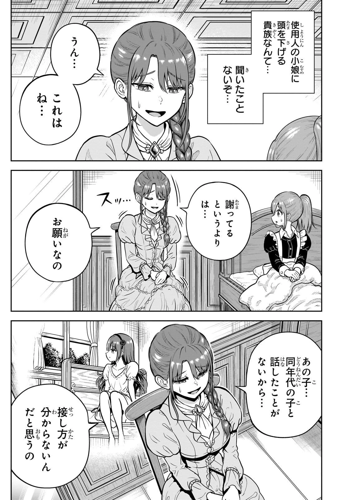 最強の剣聖、美少女メイドに転生し箒で無双する 第2話 - 9