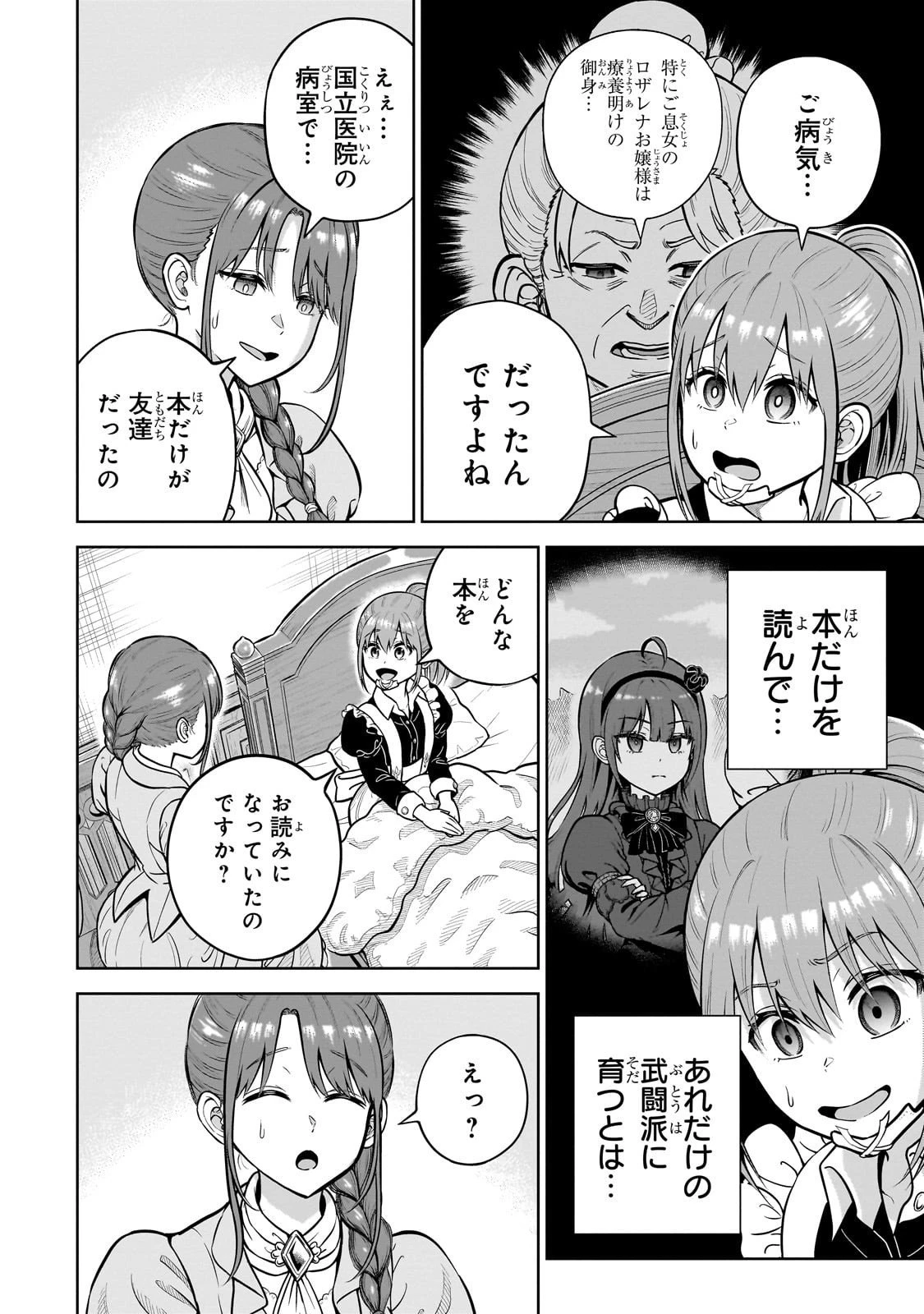 最強の剣聖、美少女メイドに転生し箒で無双する 第2話 - 10