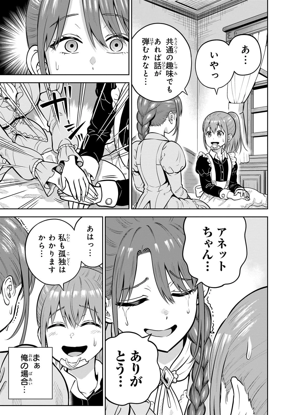 最強の剣聖、美少女メイドに転生し箒で無双する 第2話 - 11