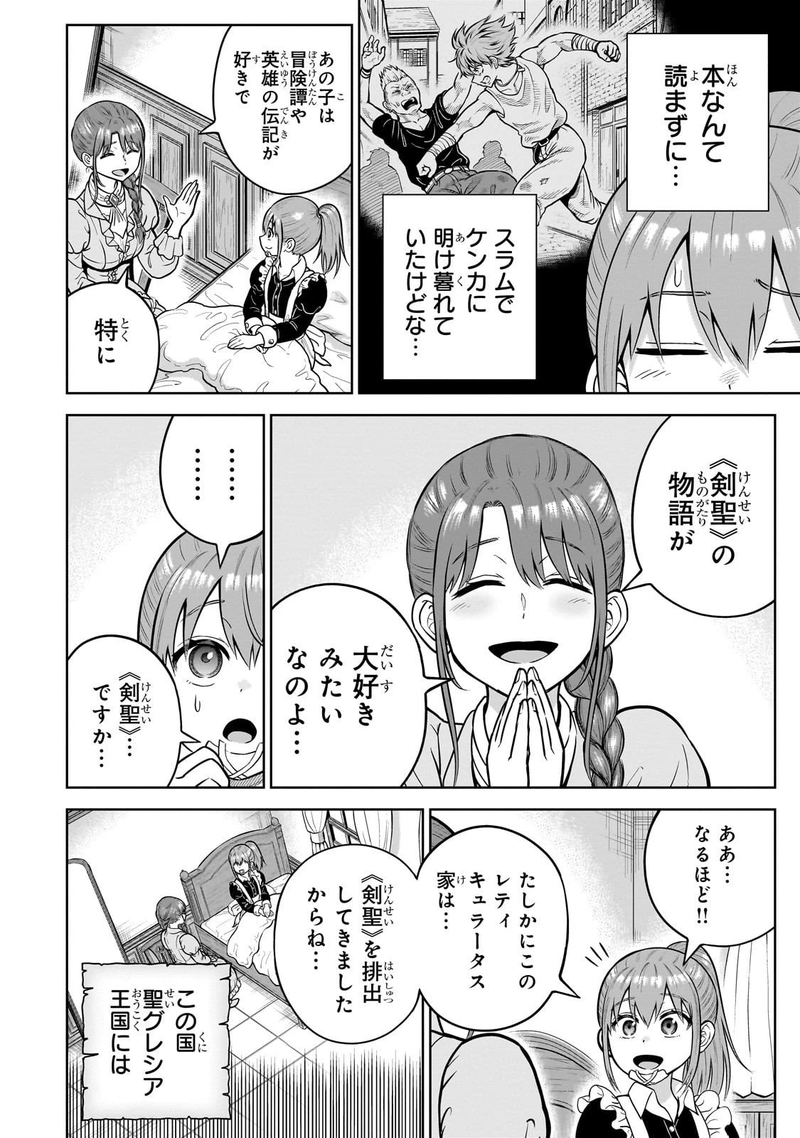 最強の剣聖、美少女メイドに転生し箒で無双する 第2話 - 12
