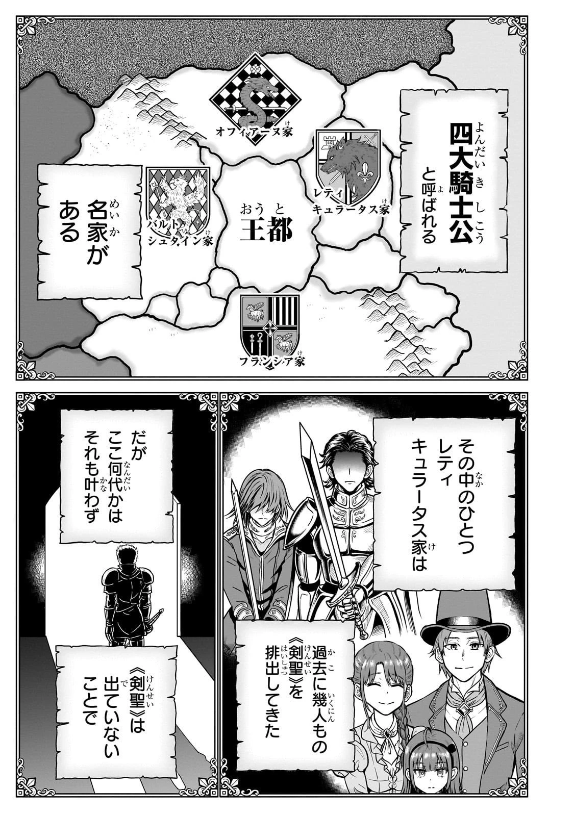 最強の剣聖、美少女メイドに転生し箒で無双する 第2話 - 13