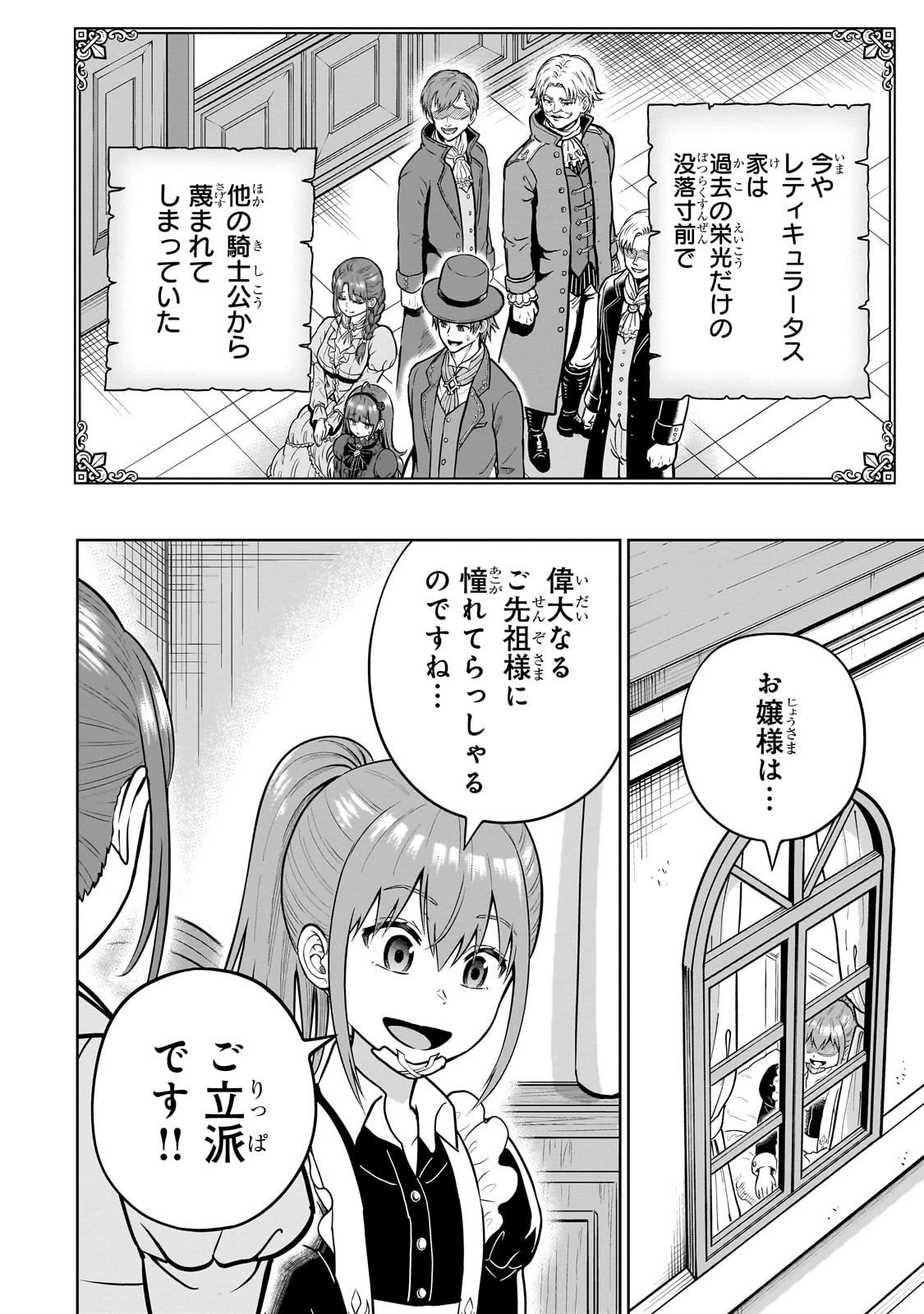 最強の剣聖、美少女メイドに転生し箒で無双する 第2話 - 14