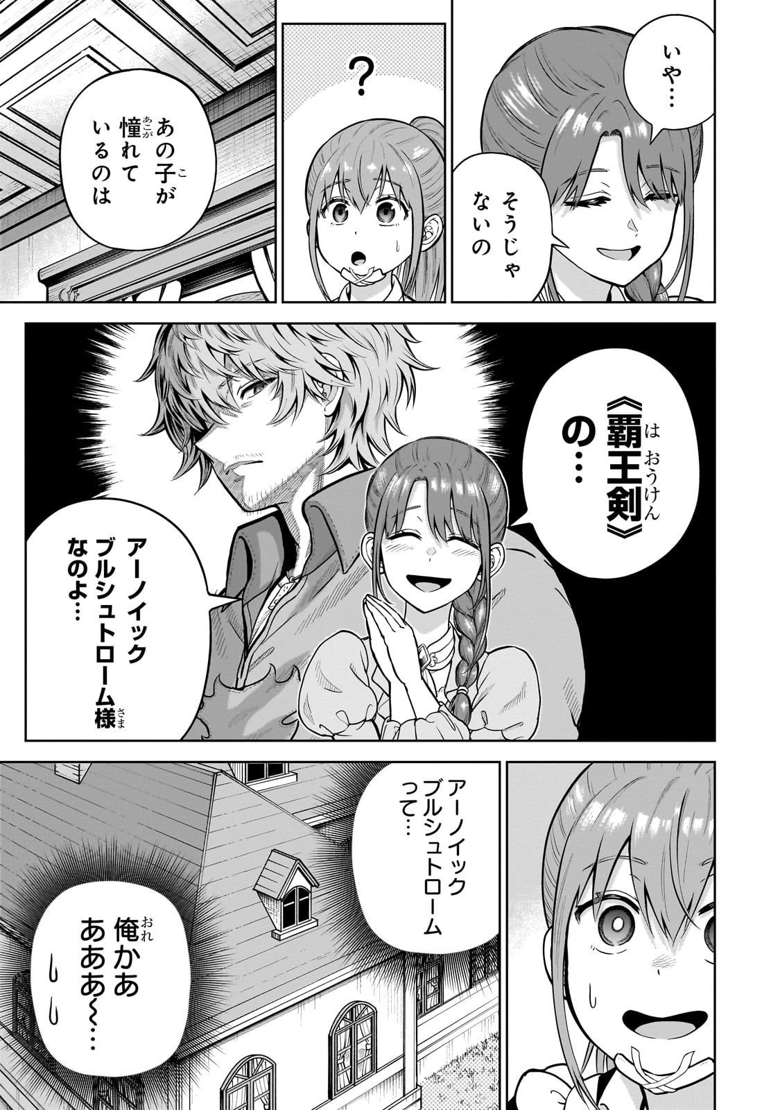最強の剣聖、美少女メイドに転生し箒で無双する 第2話 - 15