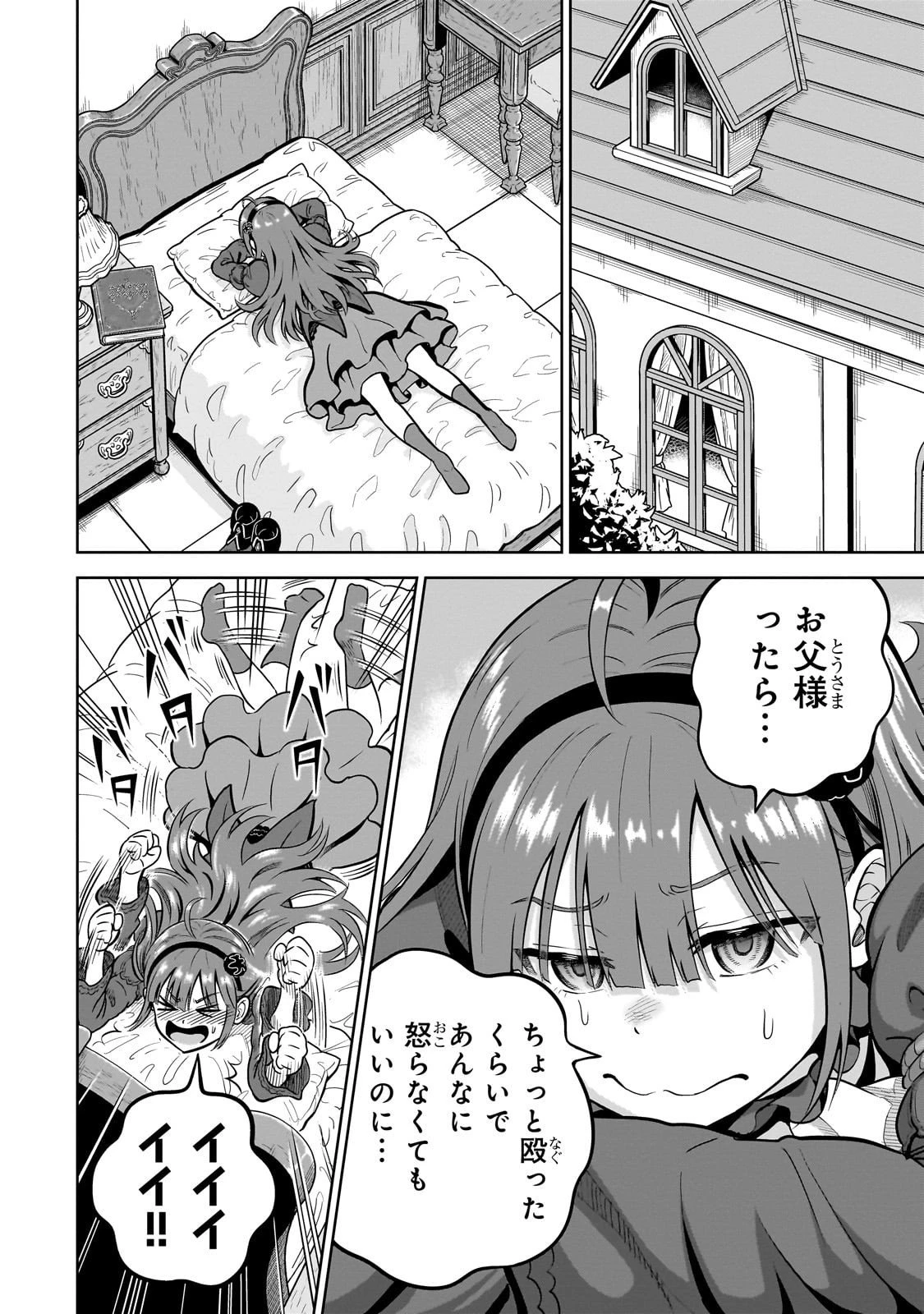 最強の剣聖、美少女メイドに転生し箒で無双する 第2話 - 16