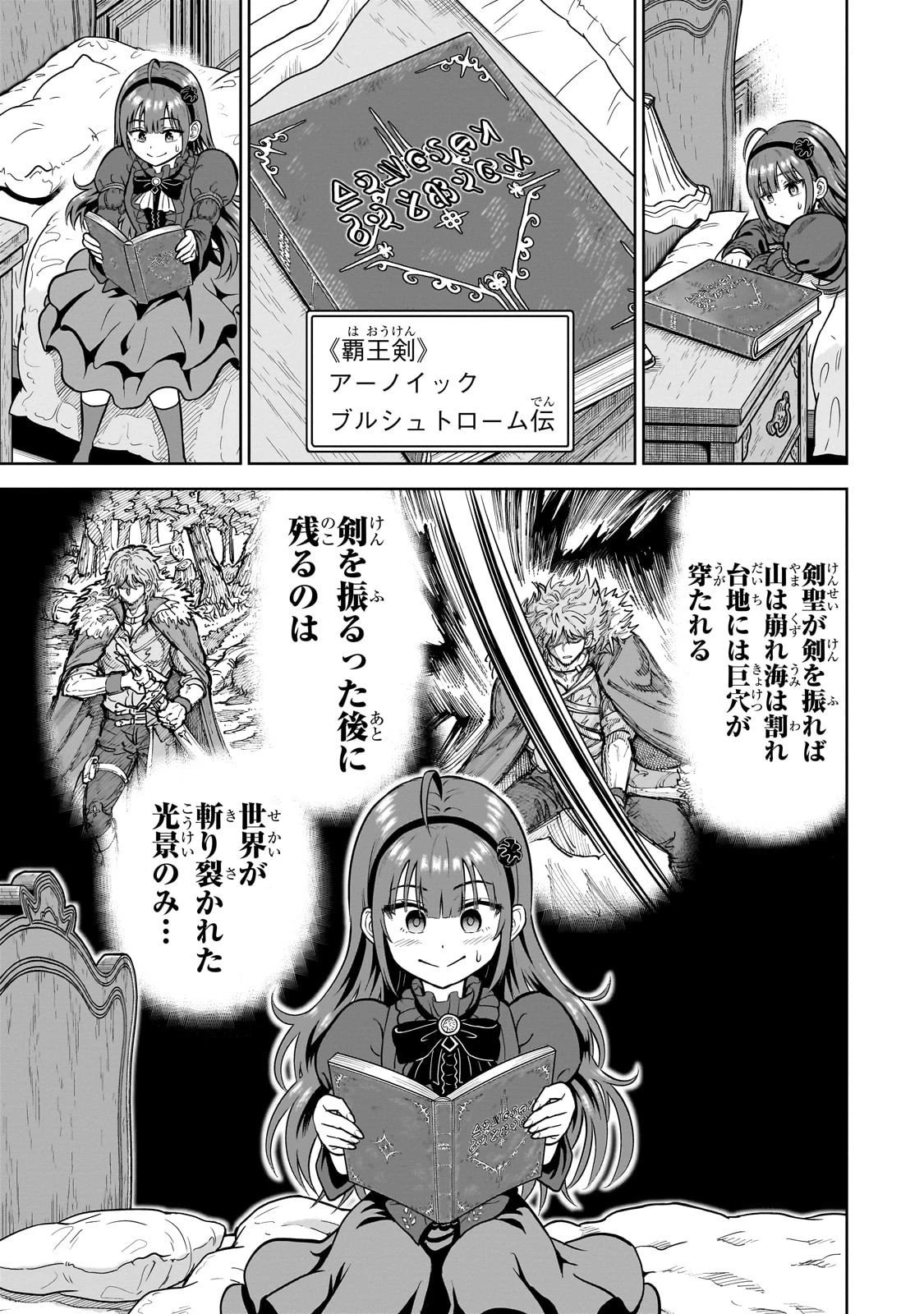 最強の剣聖、美少女メイドに転生し箒で無双する 第2話 - 17