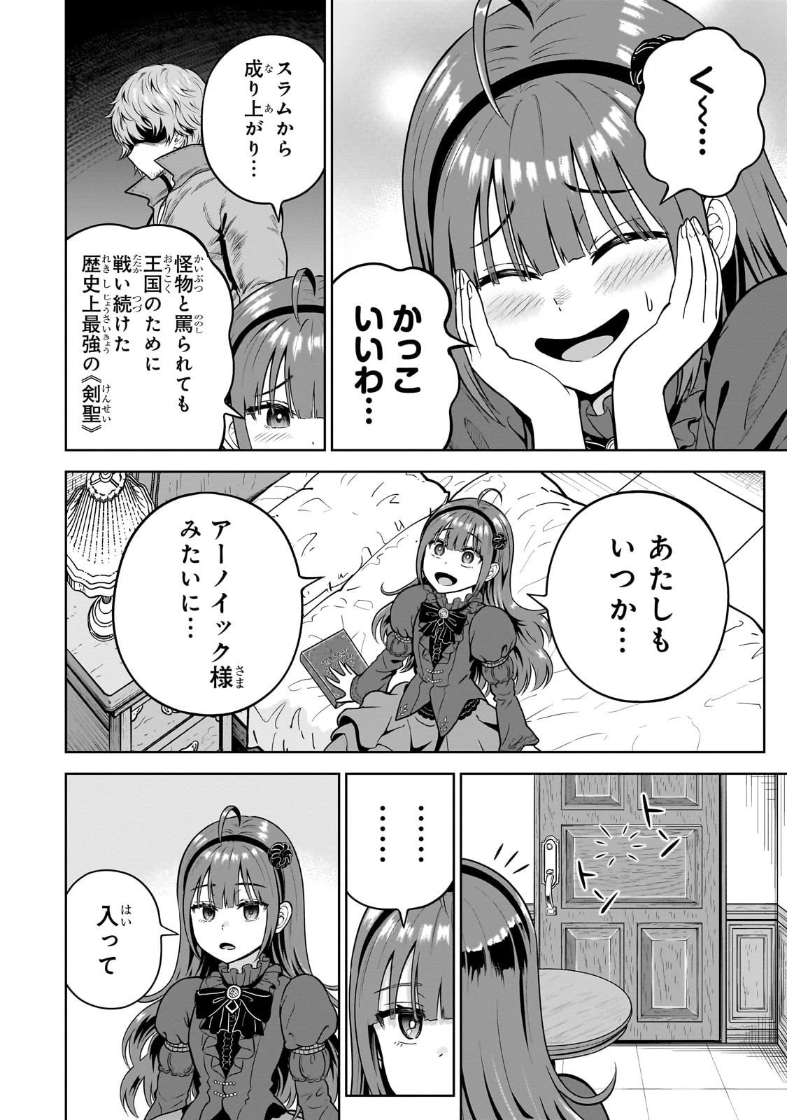 最強の剣聖、美少女メイドに転生し箒で無双する 第2話 - 18