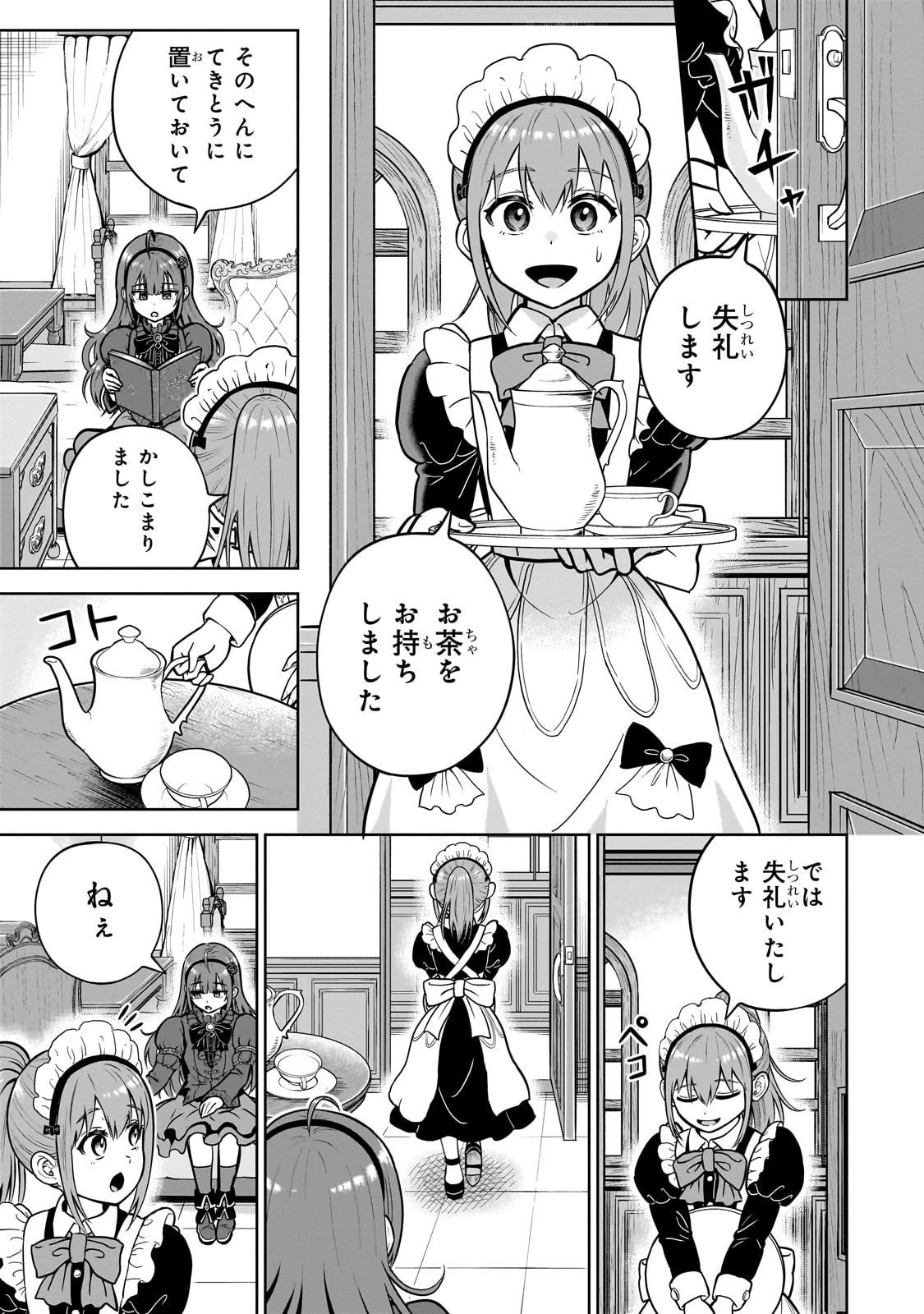 最強の剣聖、美少女メイドに転生し箒で無双する 第2話 - 19