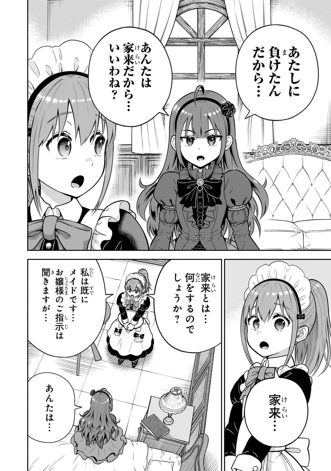 最強の剣聖、美少女メイドに転生し箒で無双する 第2話 - 20