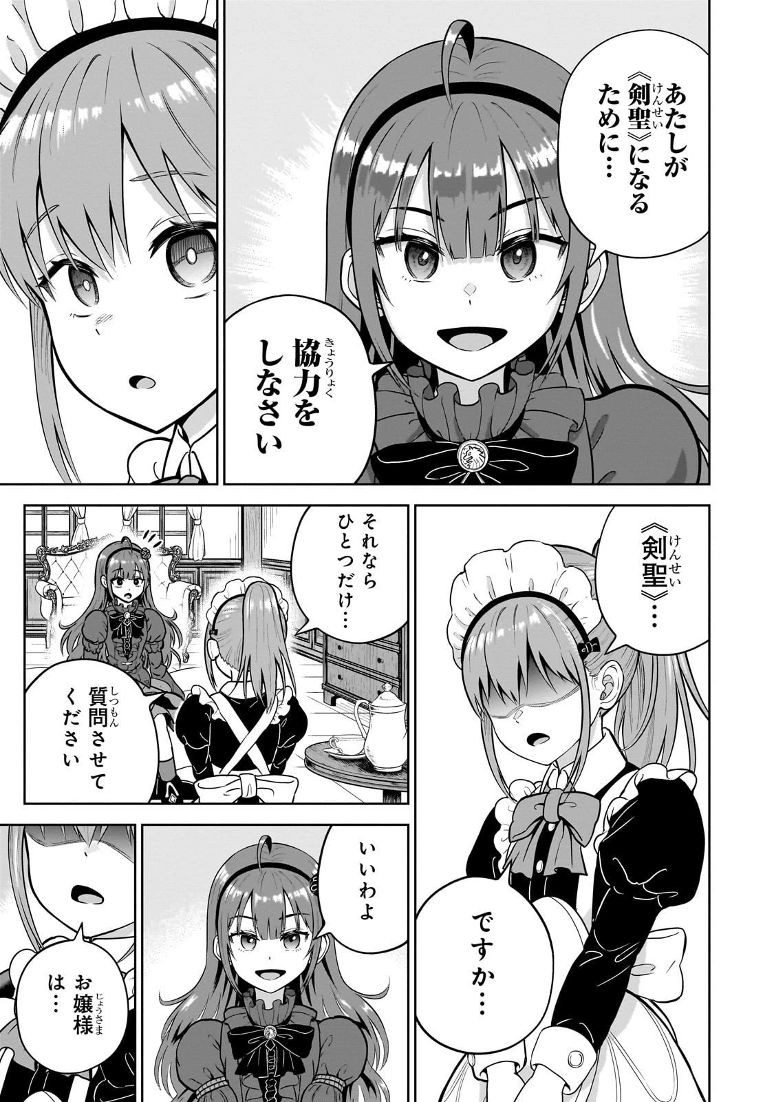 最強の剣聖、美少女メイドに転生し箒で無双する 第2話 - 21
