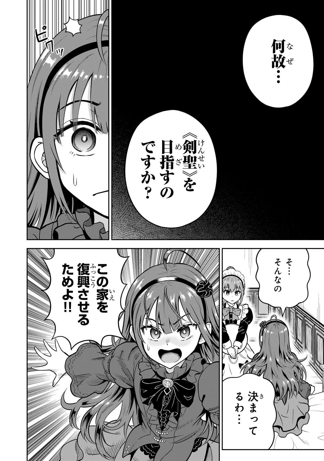 最強の剣聖、美少女メイドに転生し箒で無双する 第2話 - 22