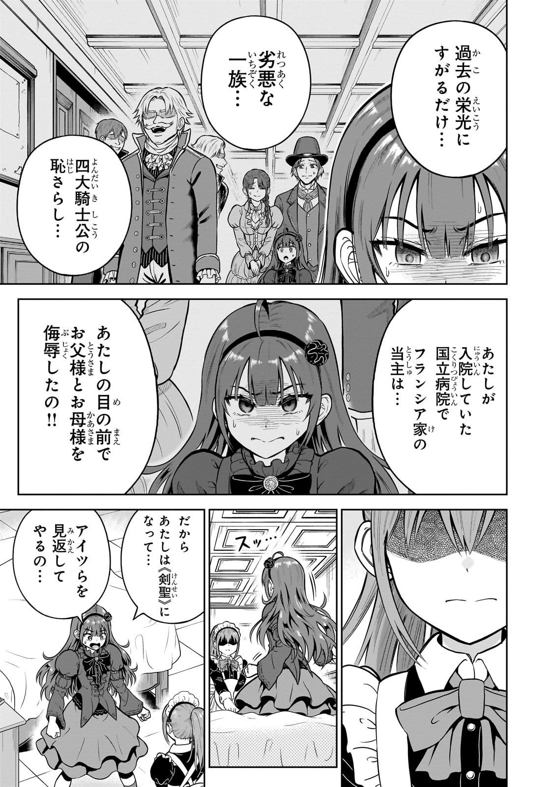 最強の剣聖、美少女メイドに転生し箒で無双する 第2話 - 23