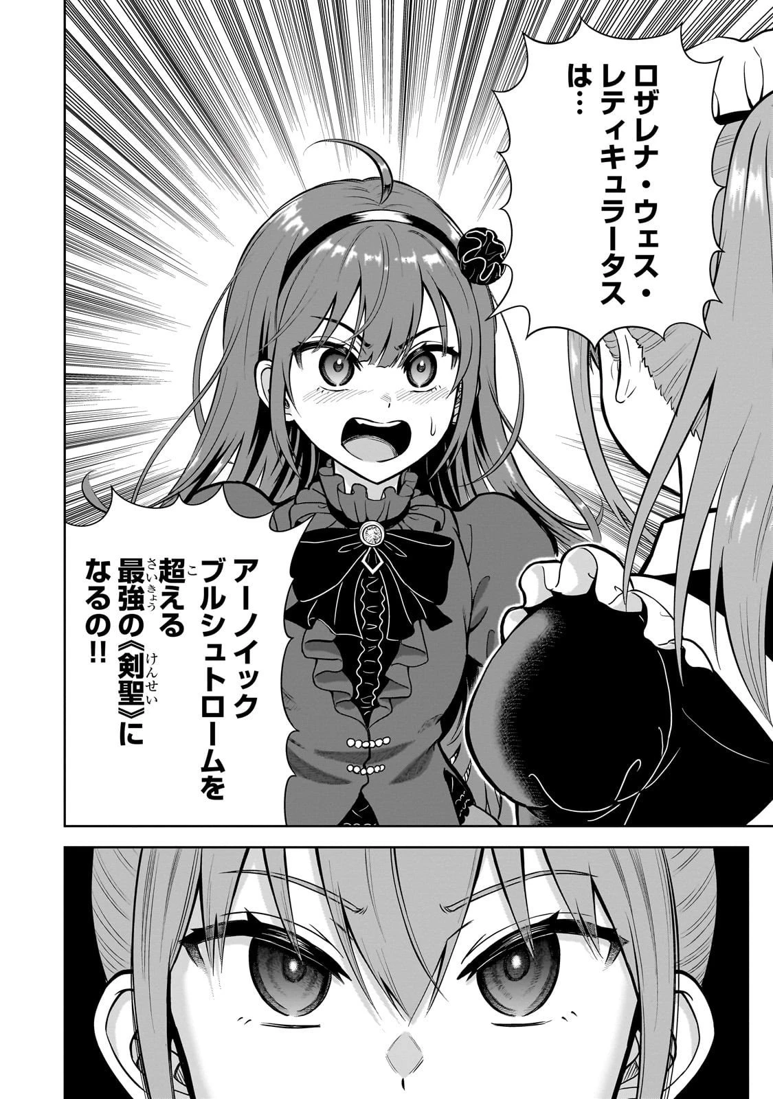 最強の剣聖、美少女メイドに転生し箒で無双する 第2話 - 24