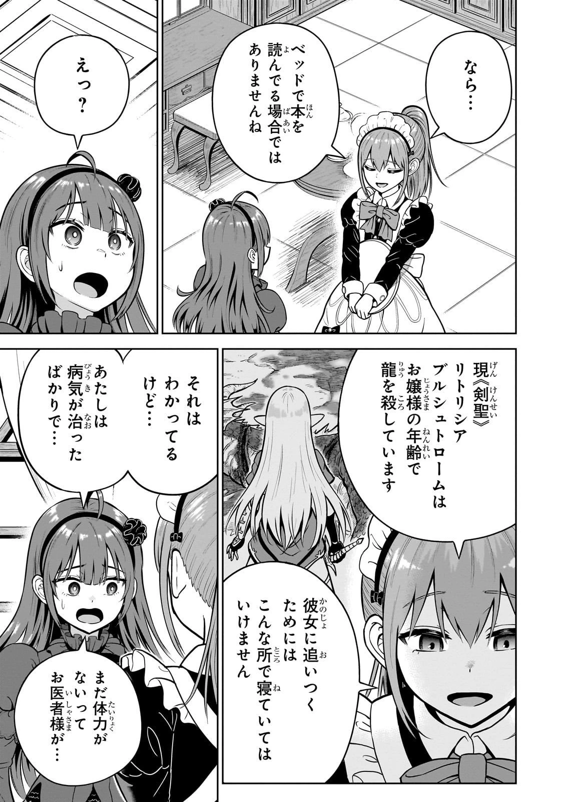 最強の剣聖、美少女メイドに転生し箒で無双する 第2話 - 25
