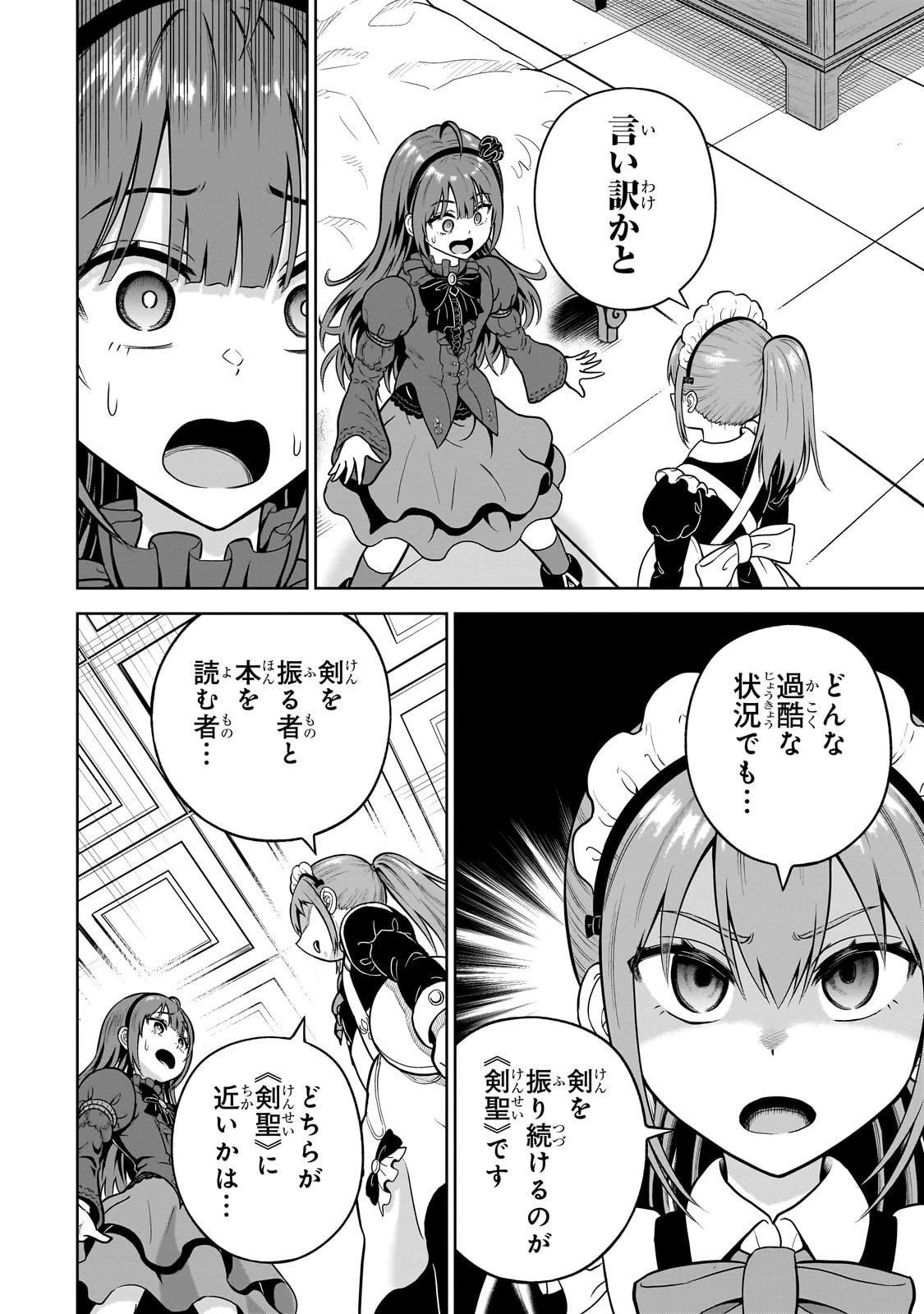 最強の剣聖、美少女メイドに転生し箒で無双する 第2話 - 26