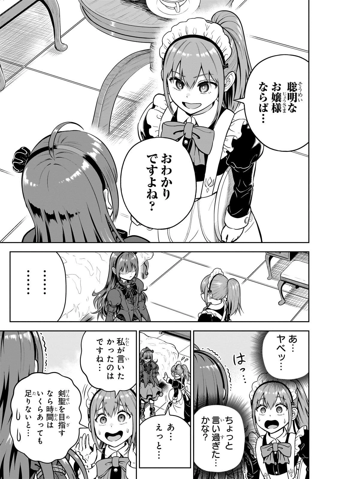 最強の剣聖、美少女メイドに転生し箒で無双する 第2話 - 27