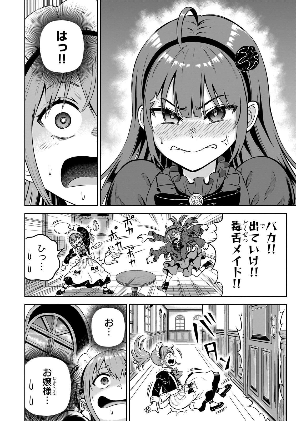 最強の剣聖、美少女メイドに転生し箒で無双する 第2話 - 28