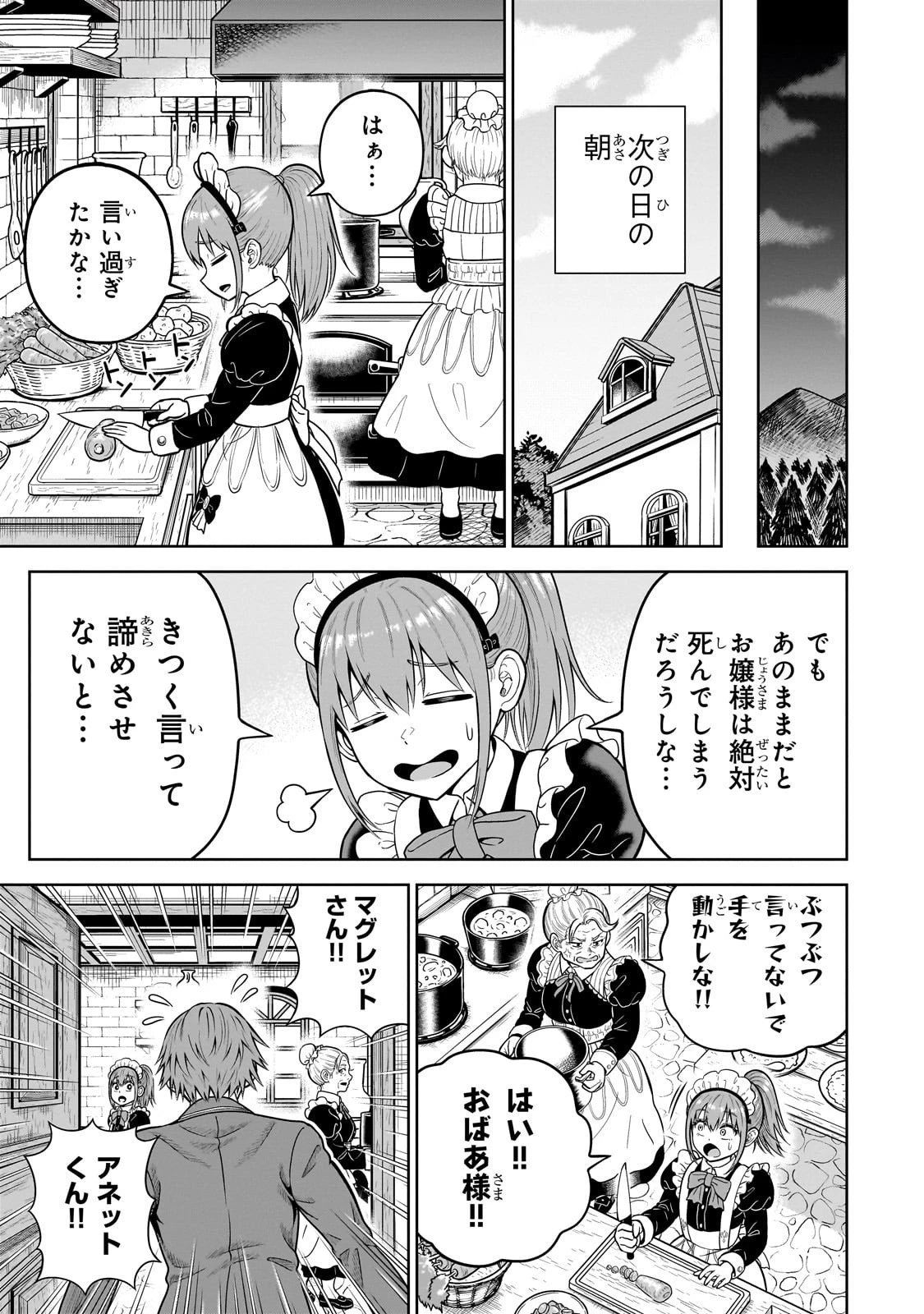 最強の剣聖、美少女メイドに転生し箒で無双する 第2話 - 29