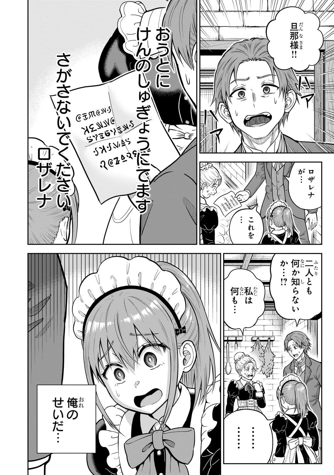 最強の剣聖、美少女メイドに転生し箒で無双する 第2話 - 30