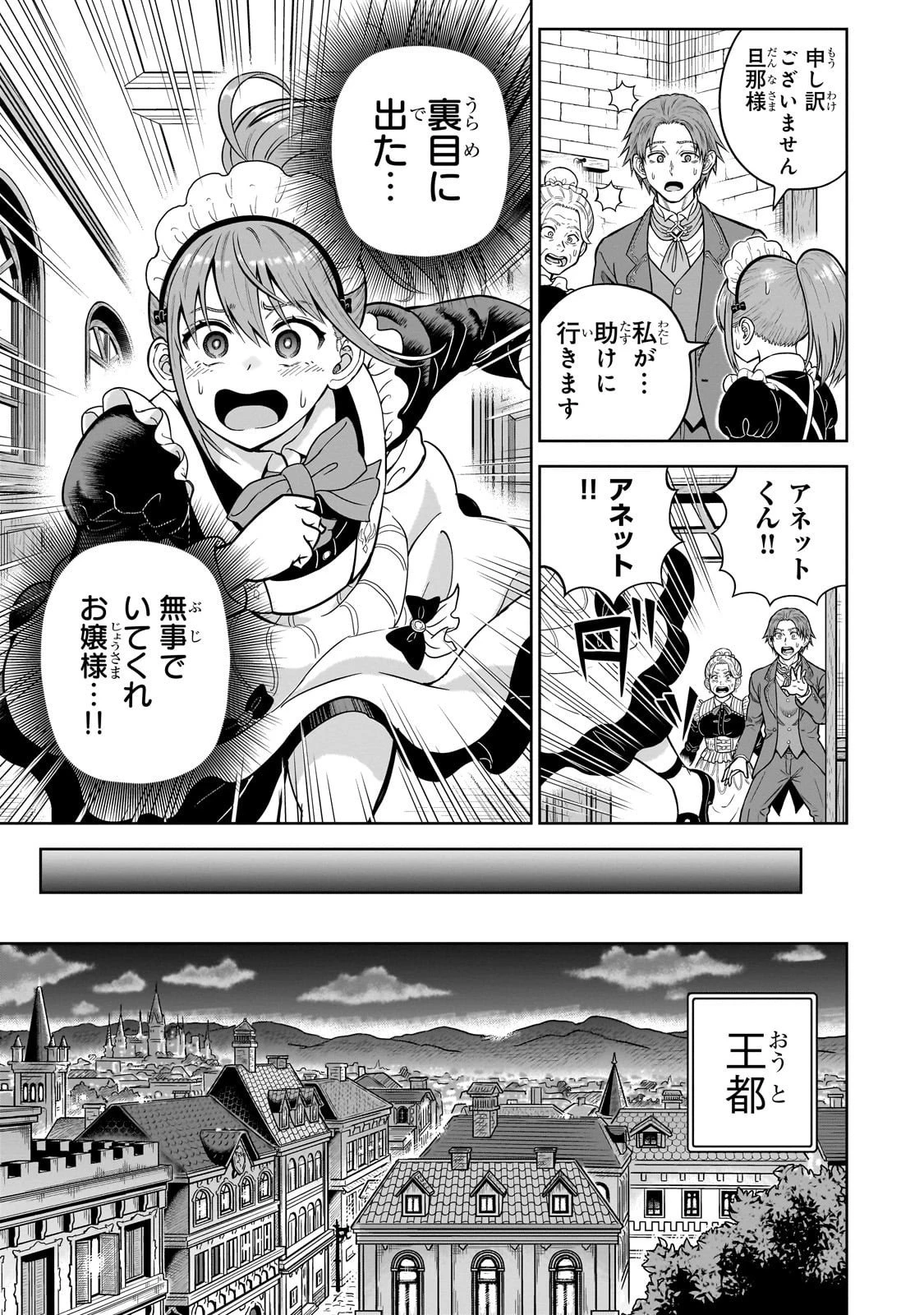 最強の剣聖、美少女メイドに転生し箒で無双する 第2話 - 31