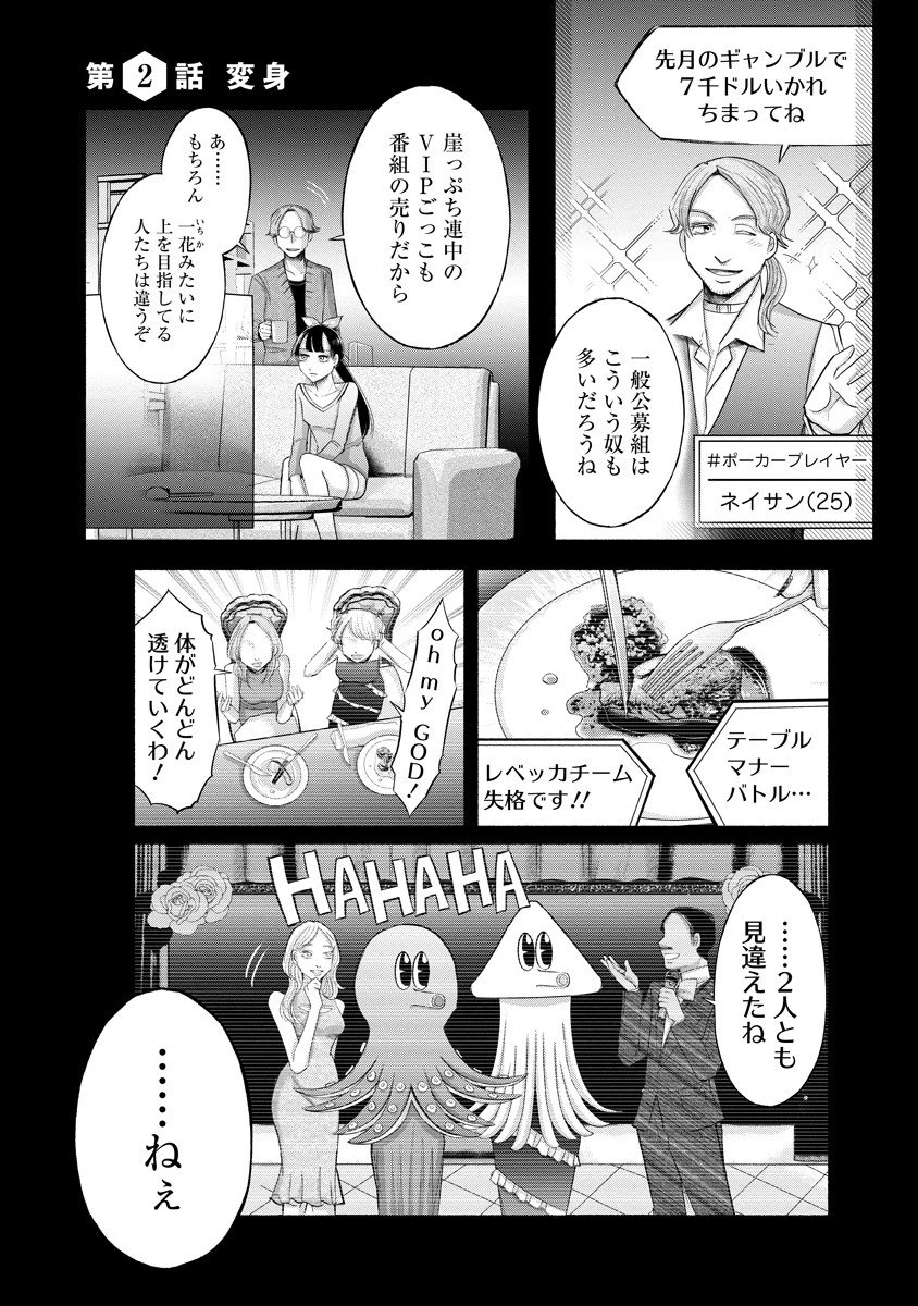 ザムゼクタ 第2話 - 3