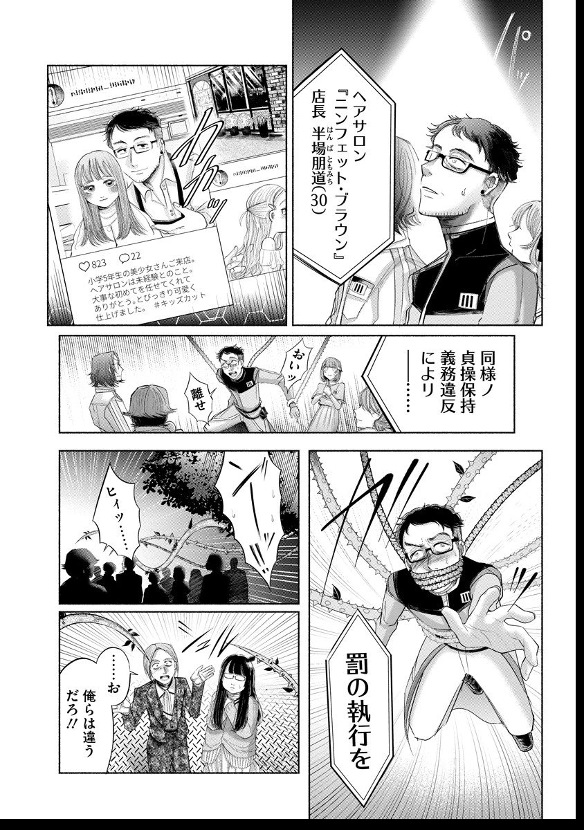 ザムゼクタ 第2話 - 11