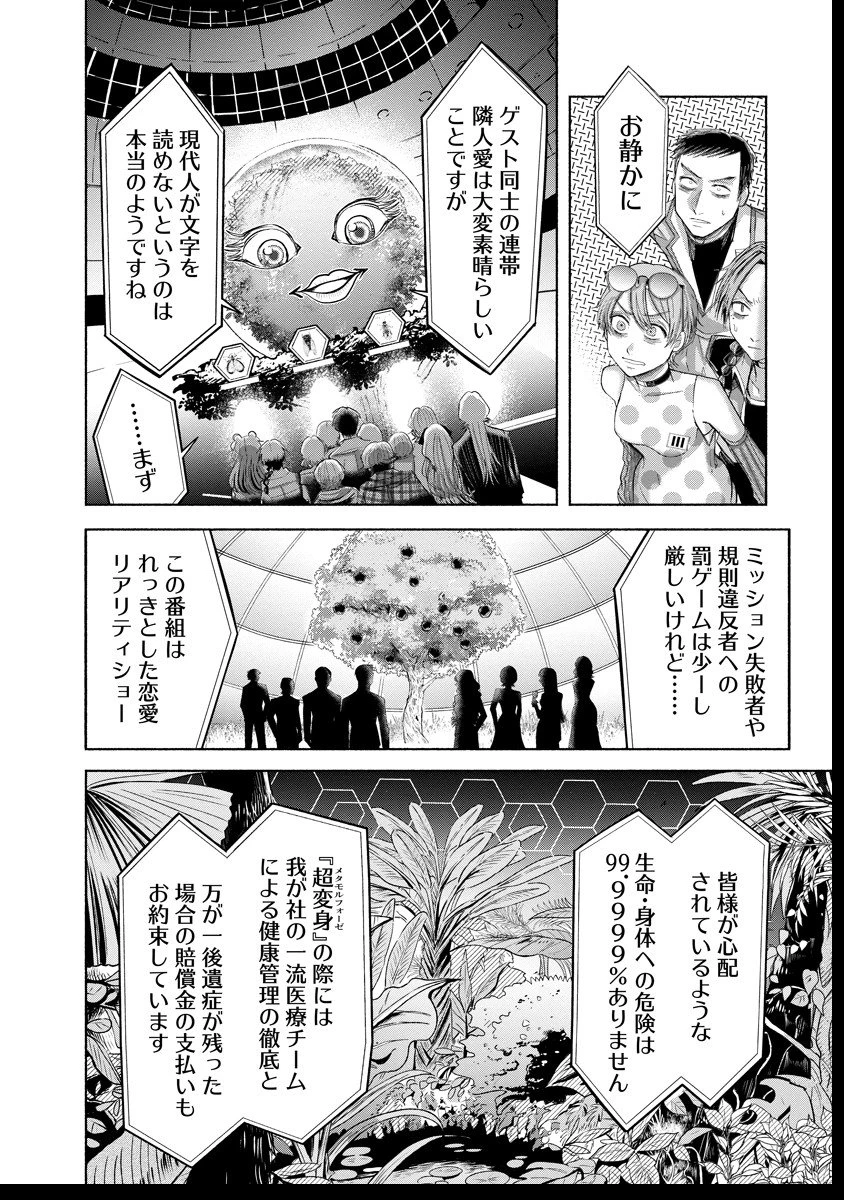 ザムゼクタ 第2話 - 17