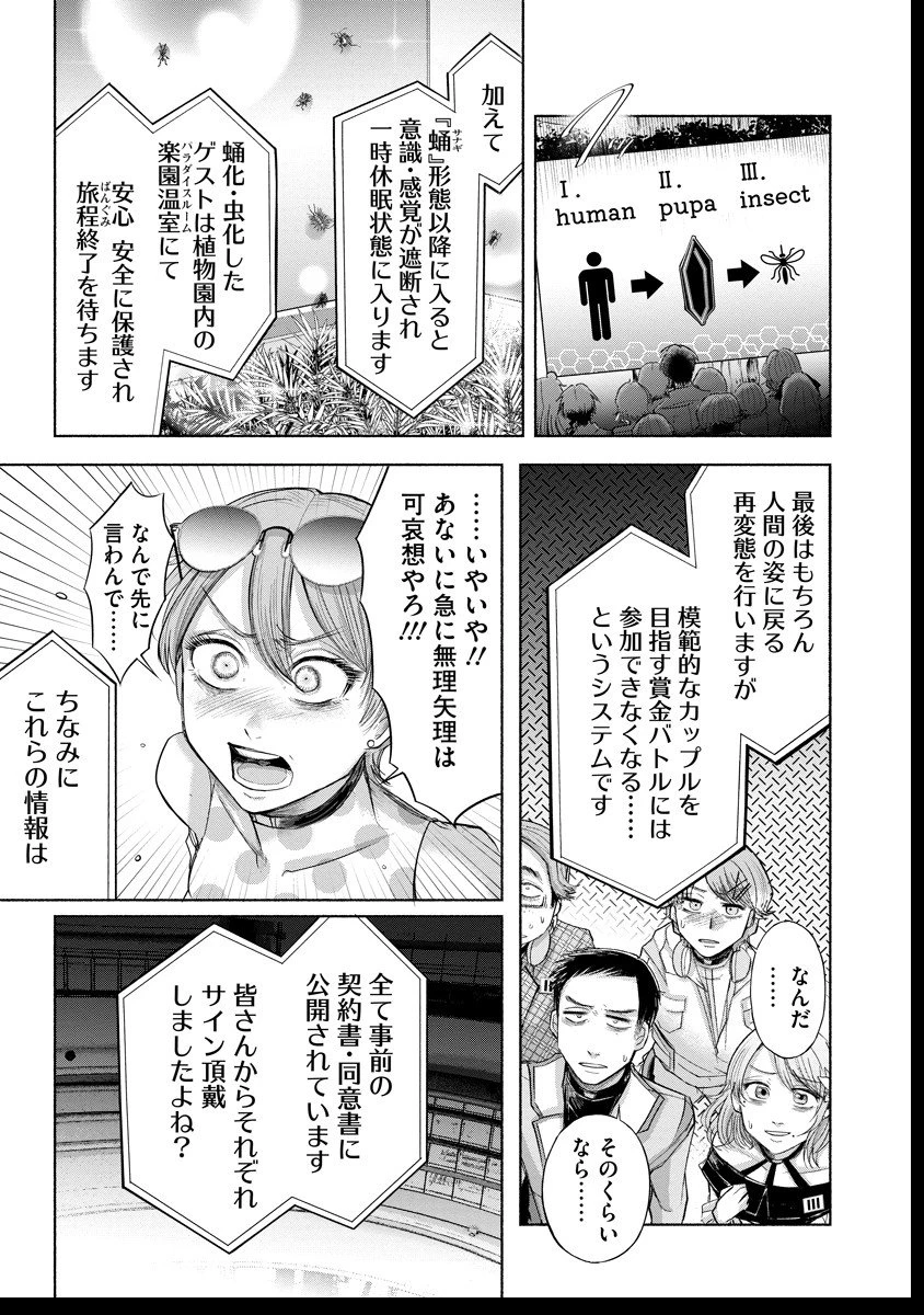 ザムゼクタ 第2話 - 18