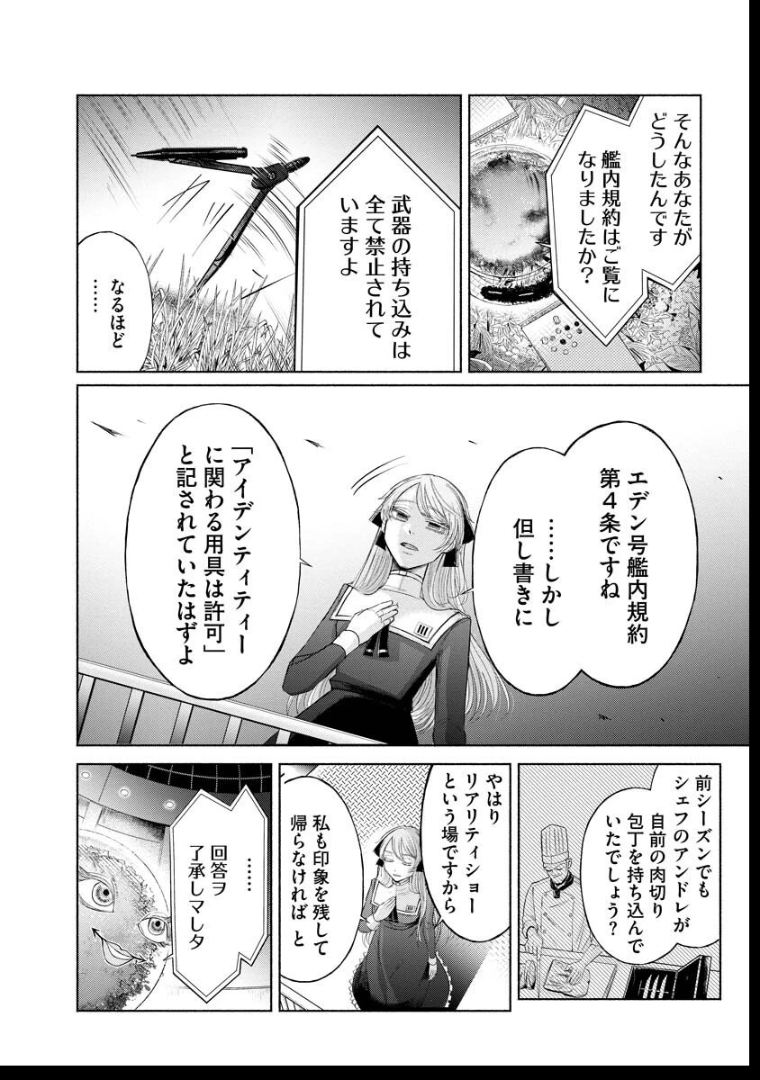 ザムゼクタ 第2話 - 23