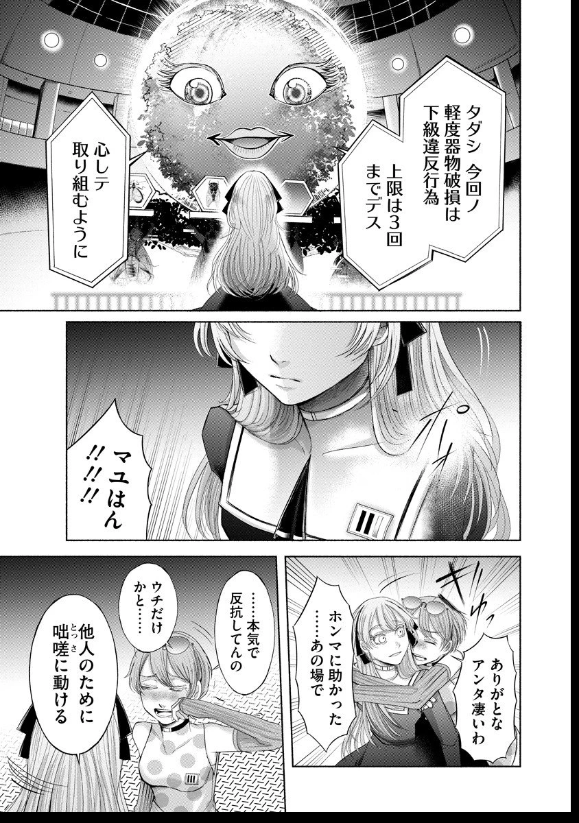 ザムゼクタ 第2話 - 24