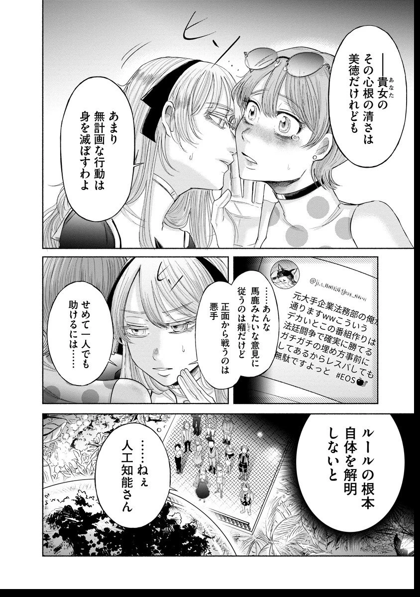 ザムゼクタ 第2話 - 25