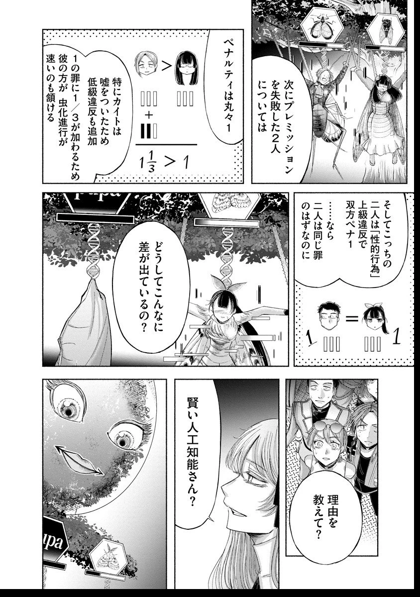 ザムゼクタ 第2話 - 27