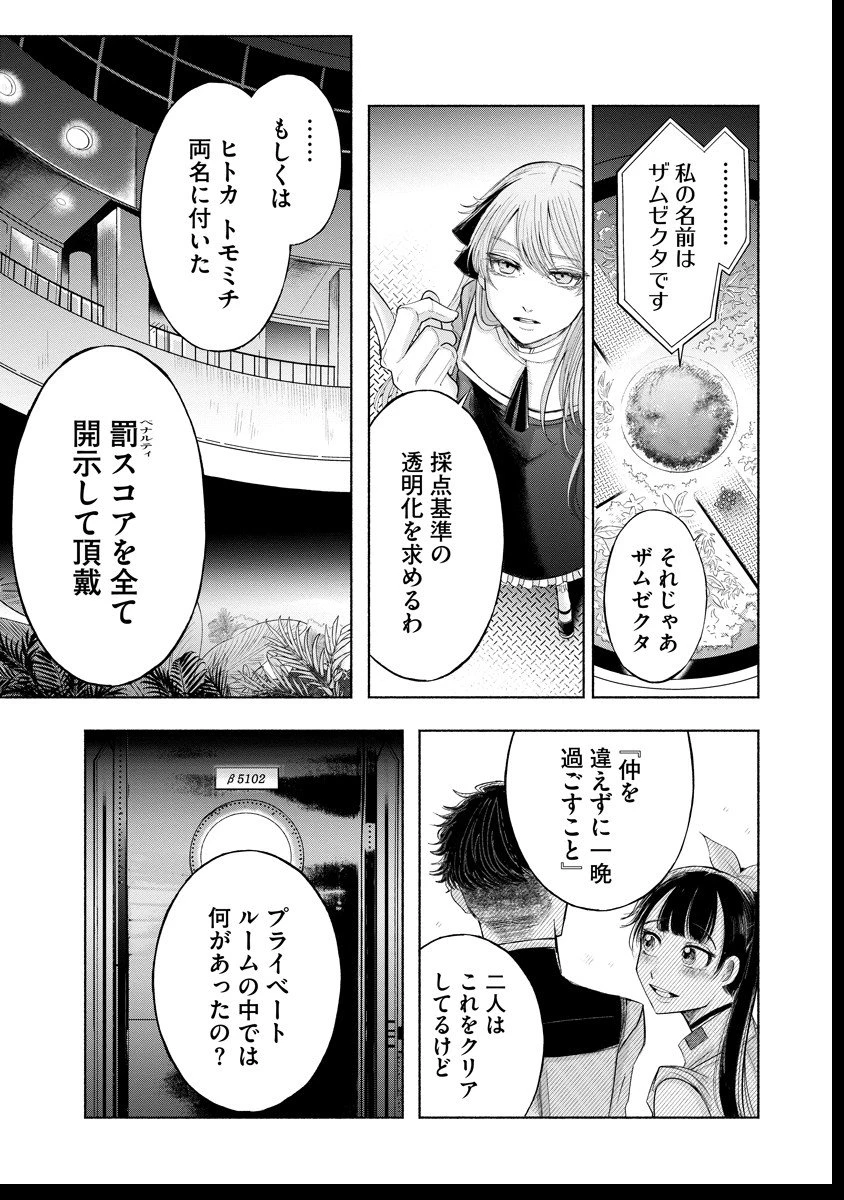 ザムゼクタ 第2話 - 28