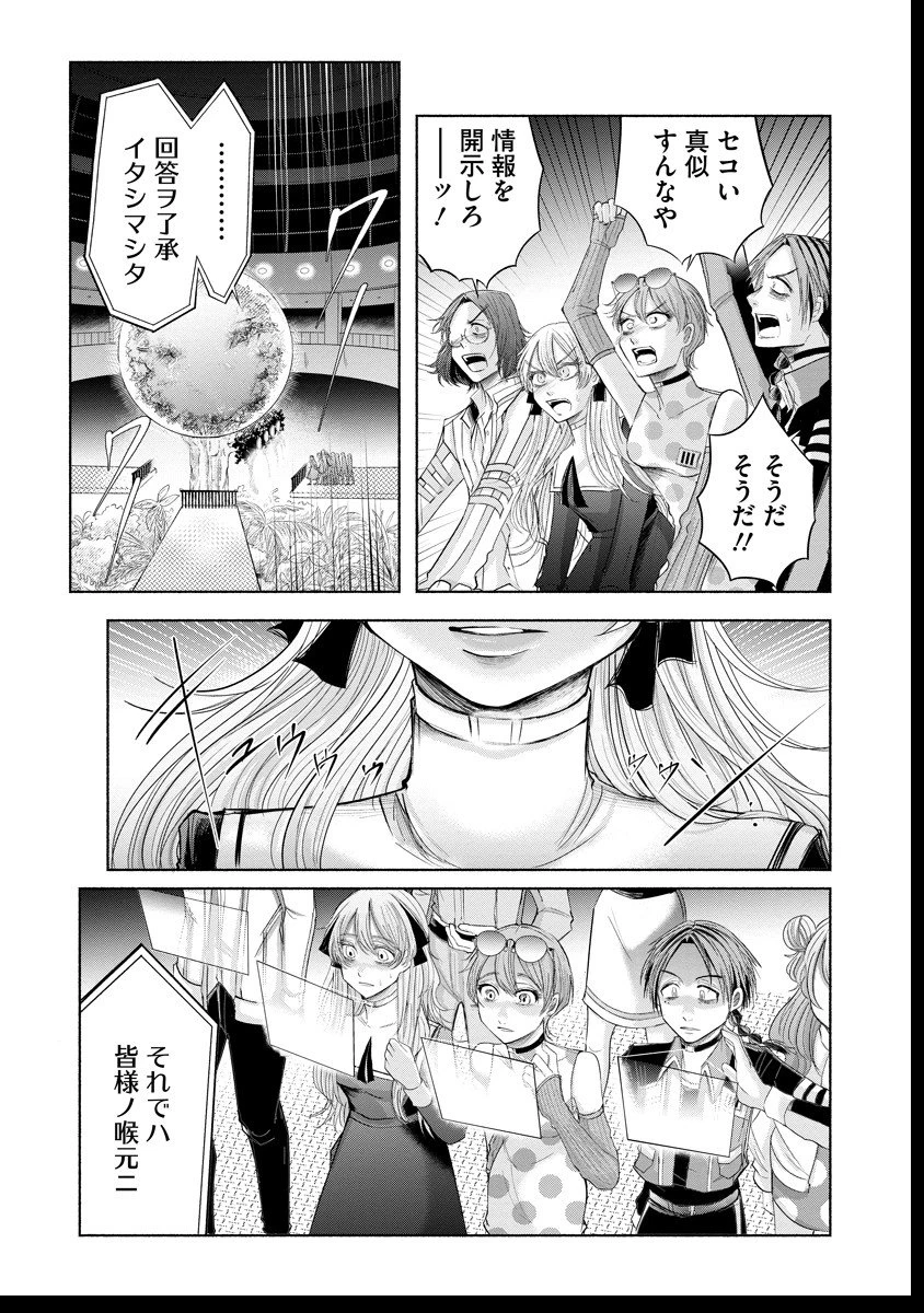 ザムゼクタ 第2話 - 30