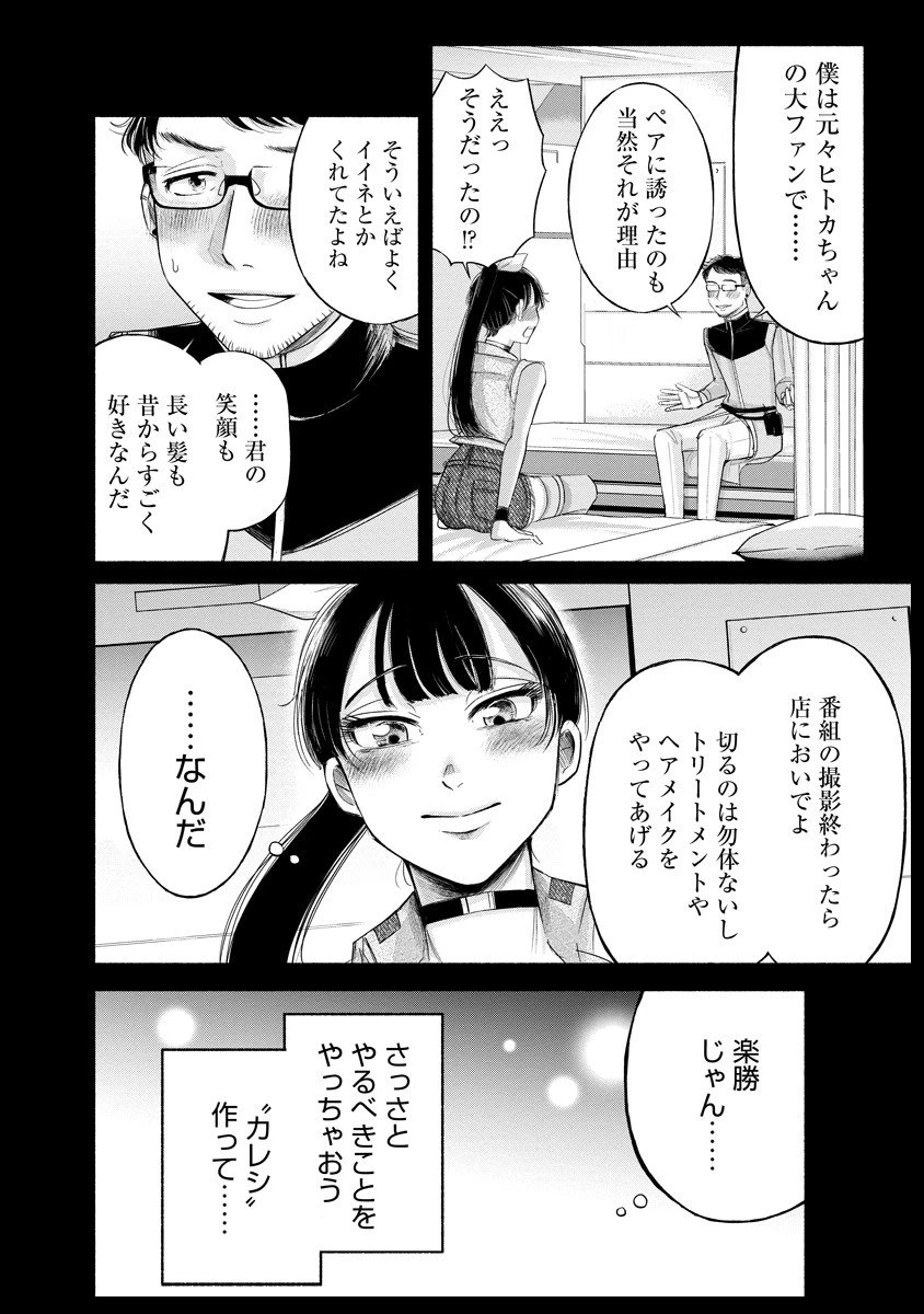 ザムゼクタ 第2話 - 35