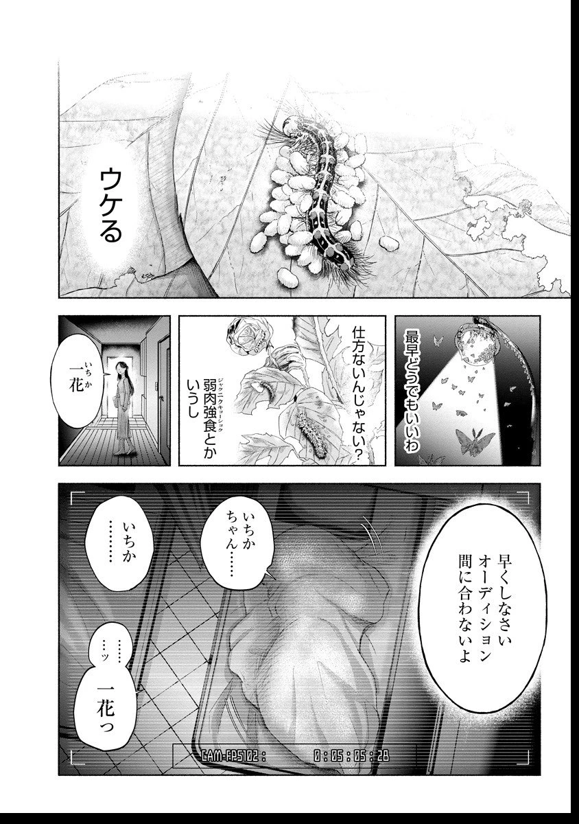 ザムゼクタ 第2話 - 43