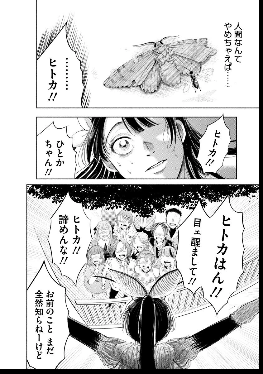 ザムゼクタ 第2話 - 45