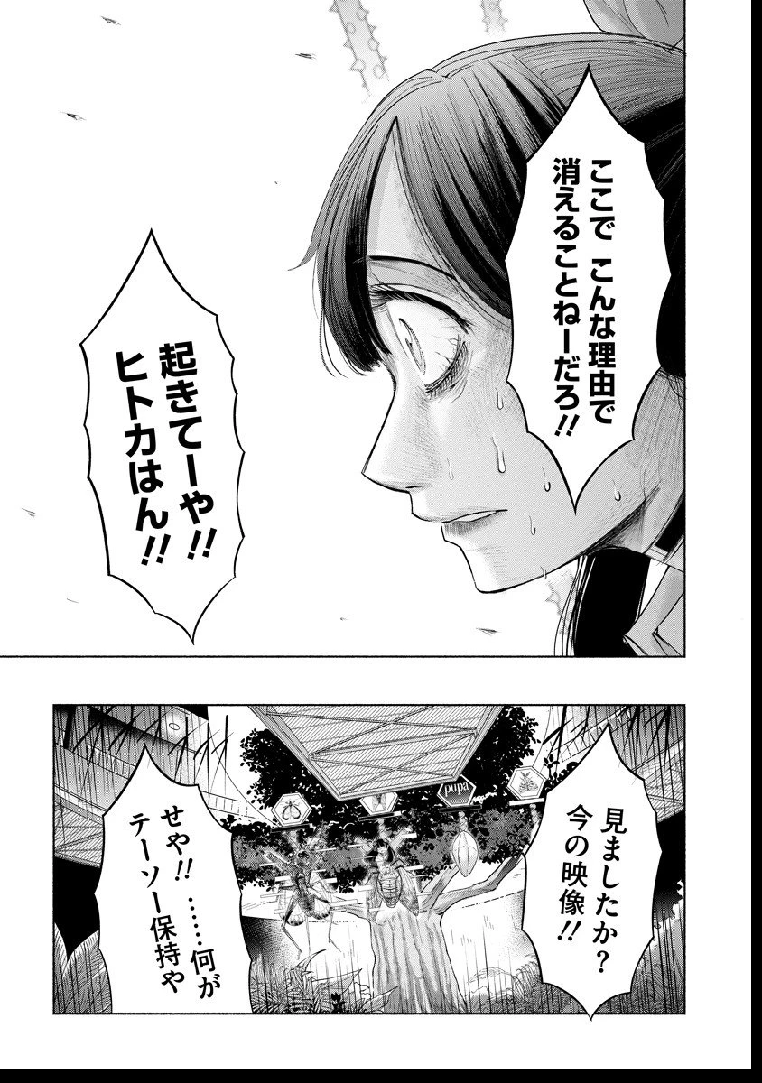 ザムゼクタ 第2話 - 46