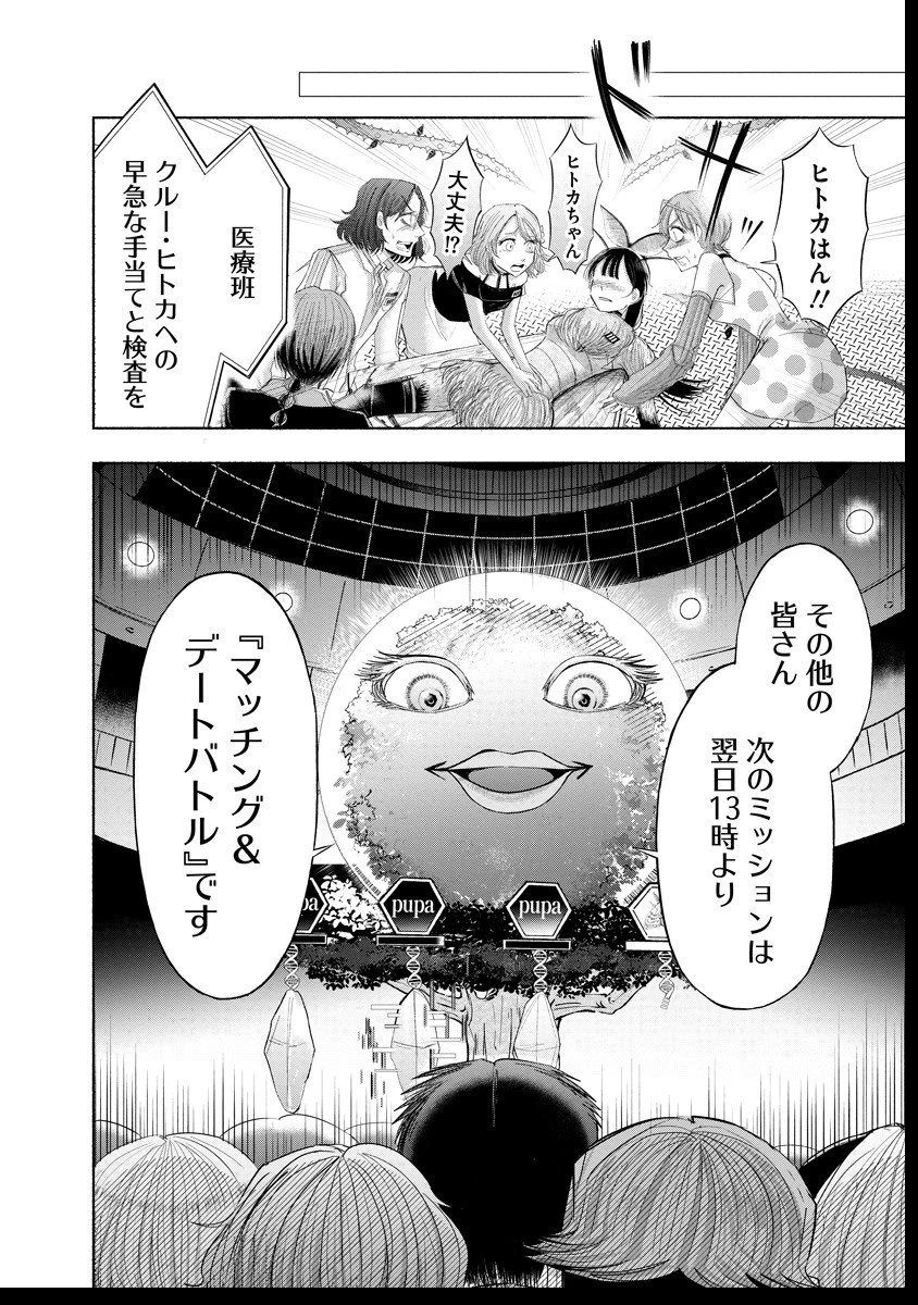 ザムゼクタ 第2話 - 49